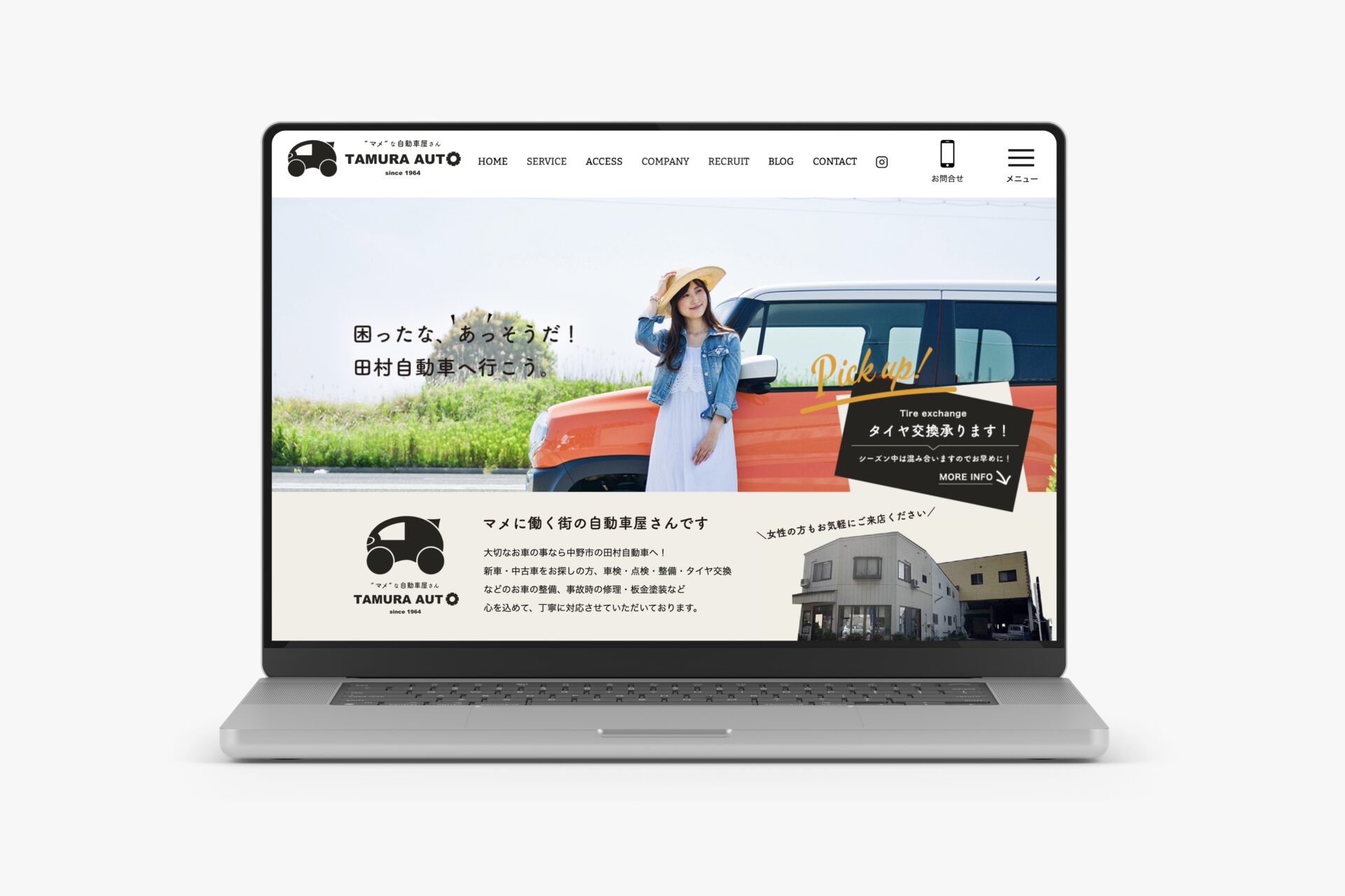 株式会社田村自動車
