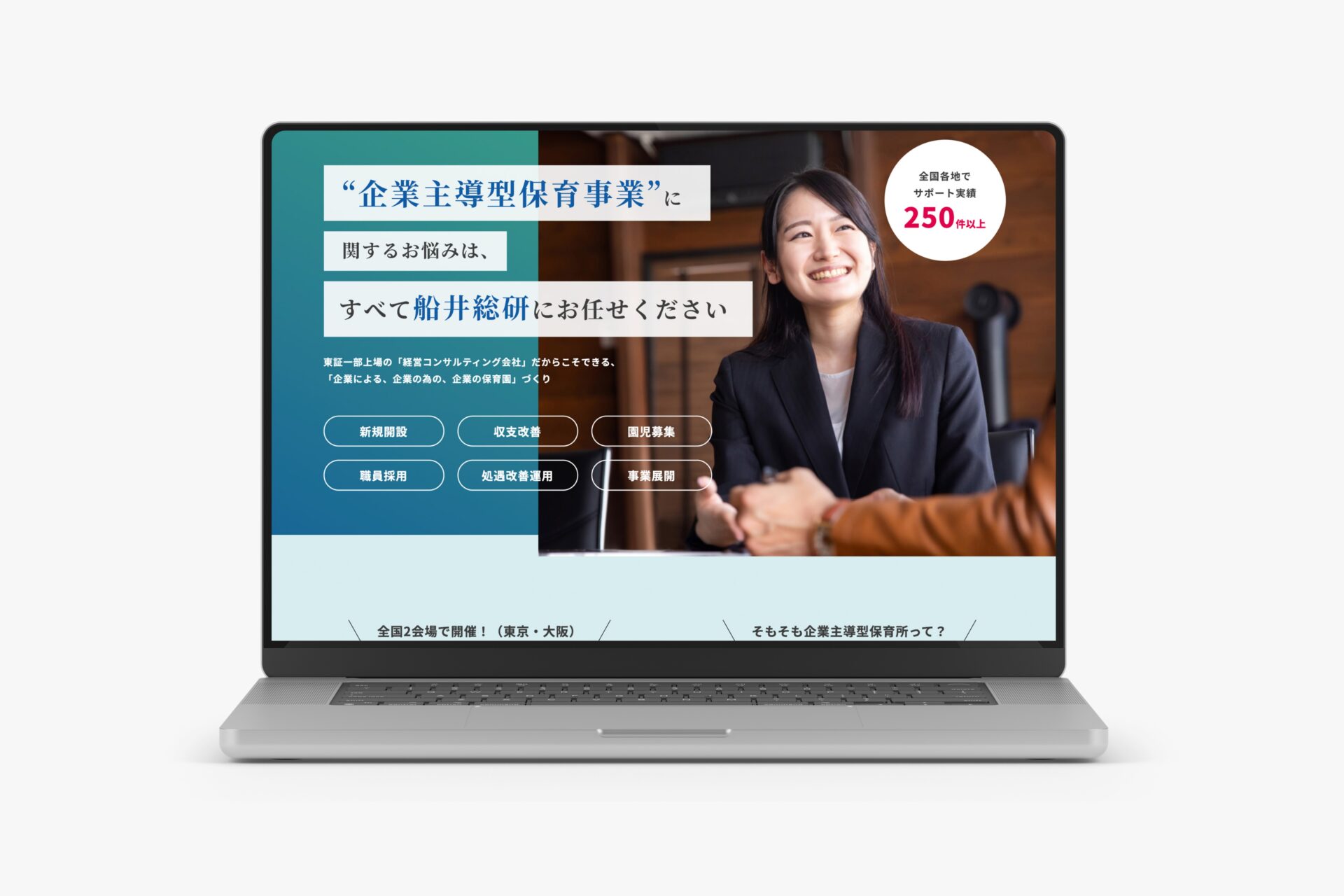 株式会社船井総合研究所