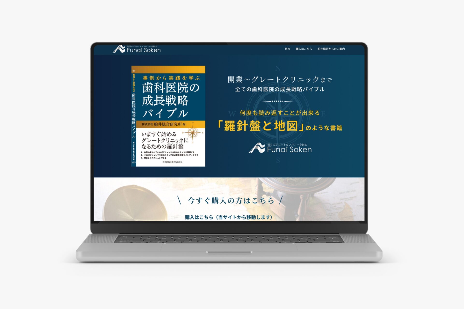 株式会社船井総合研究所