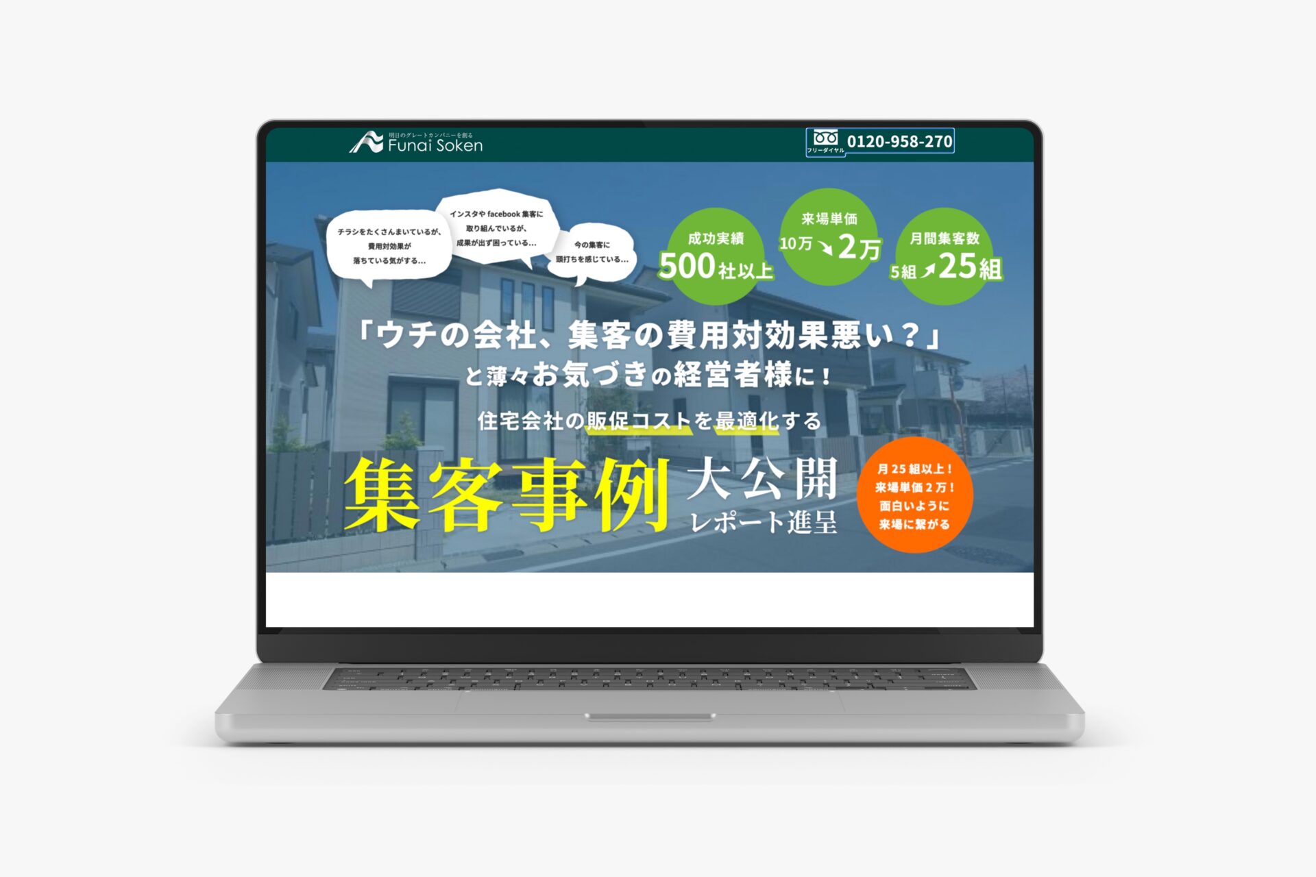 株式会社船井総合研究所