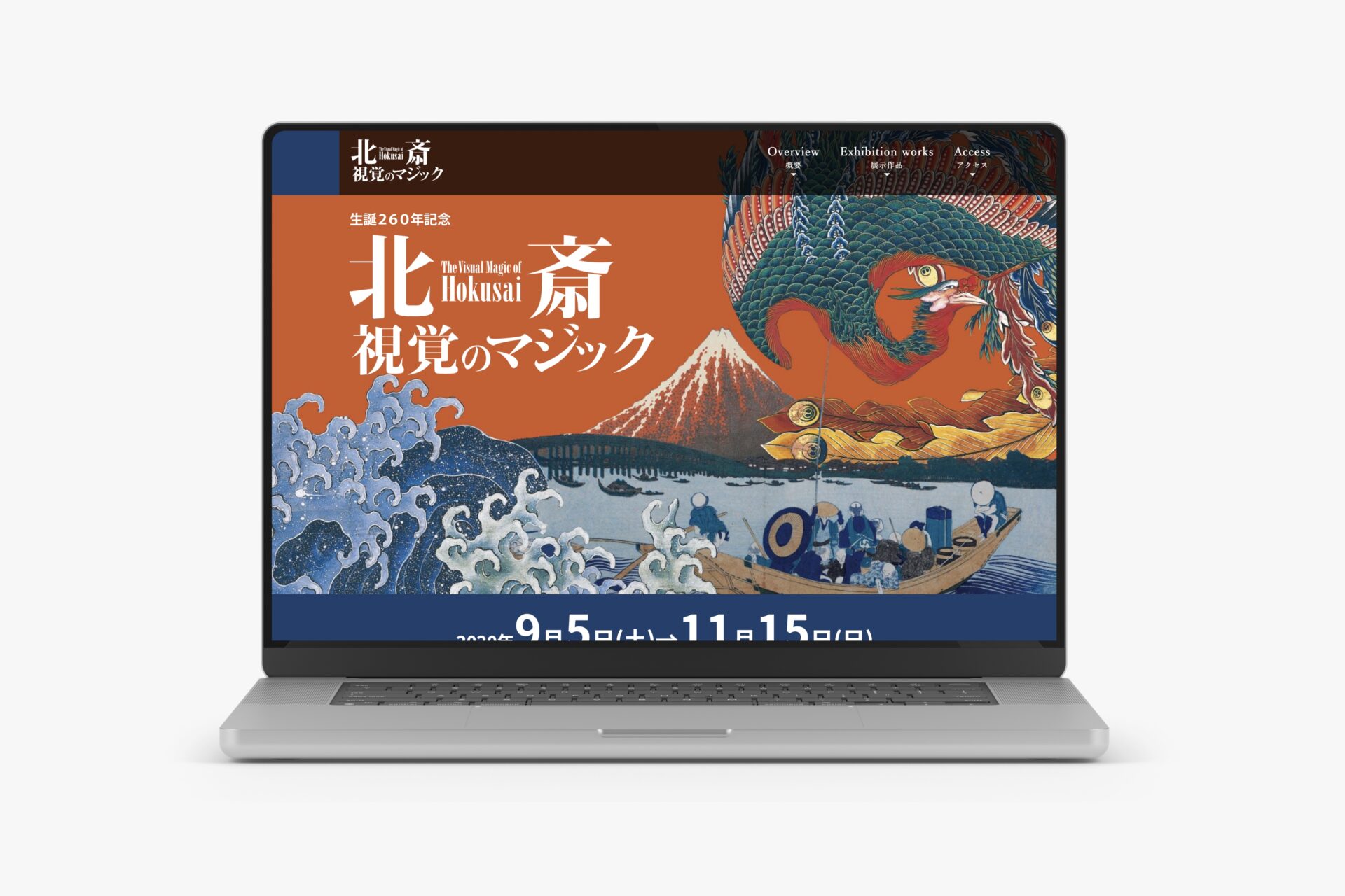 北斎館