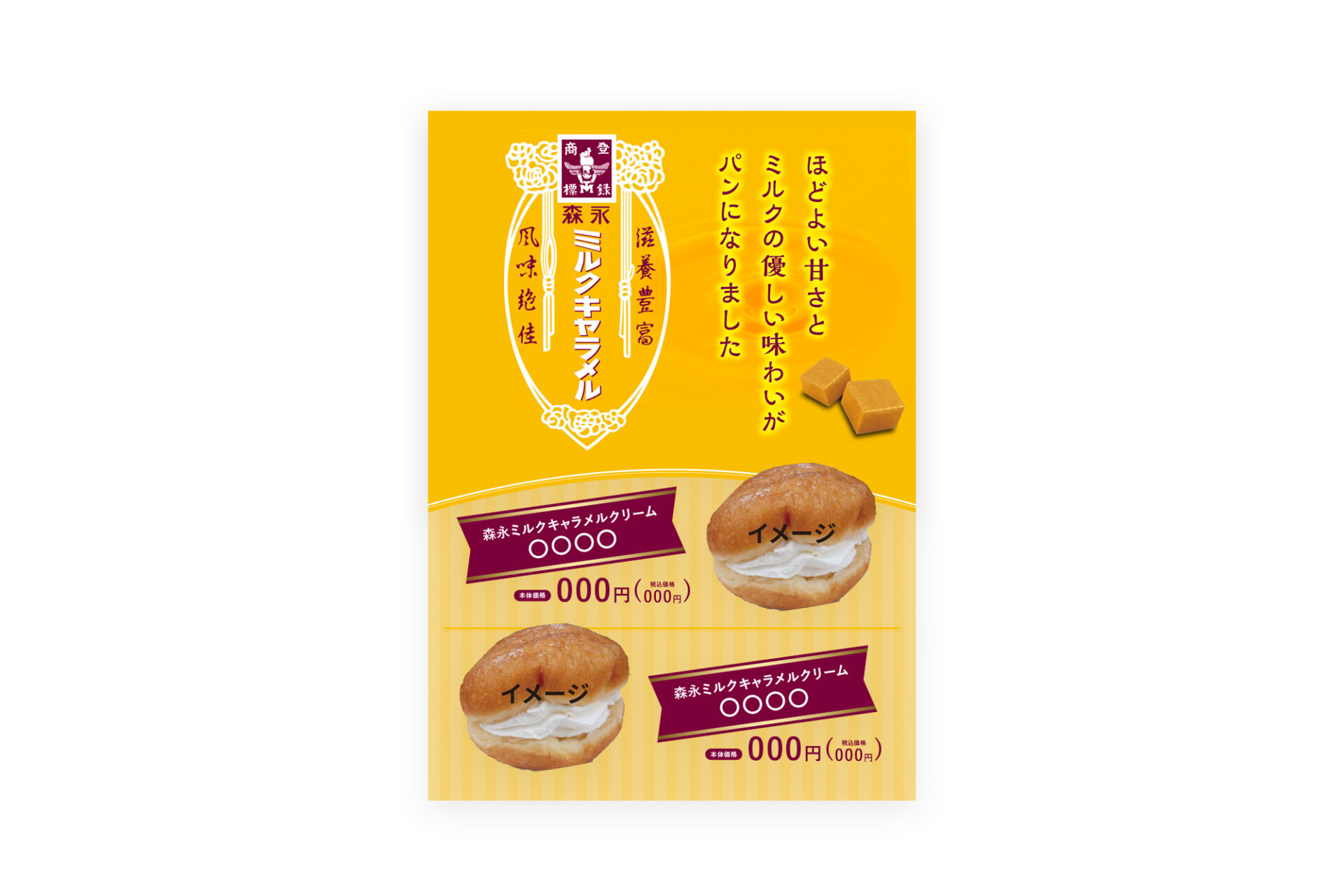 森永製菓株式会社