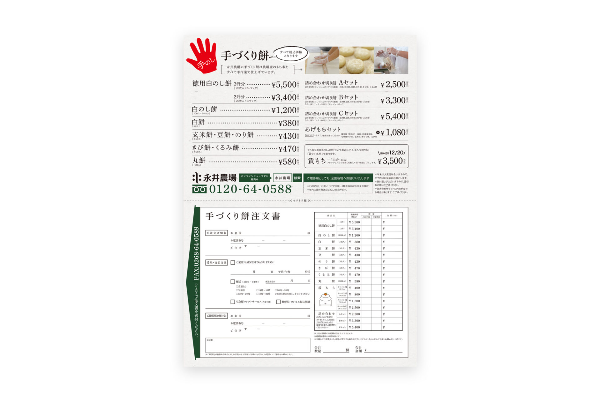 株式会社 永井農場