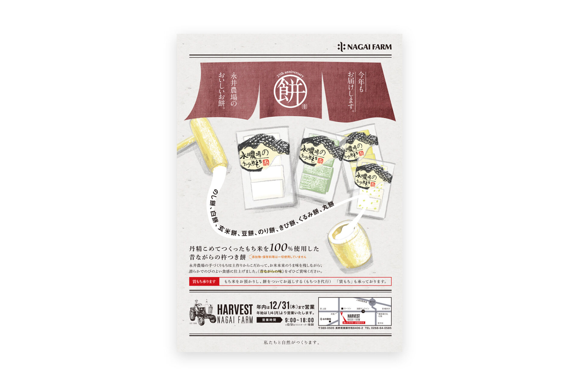 株式会社 永井農場