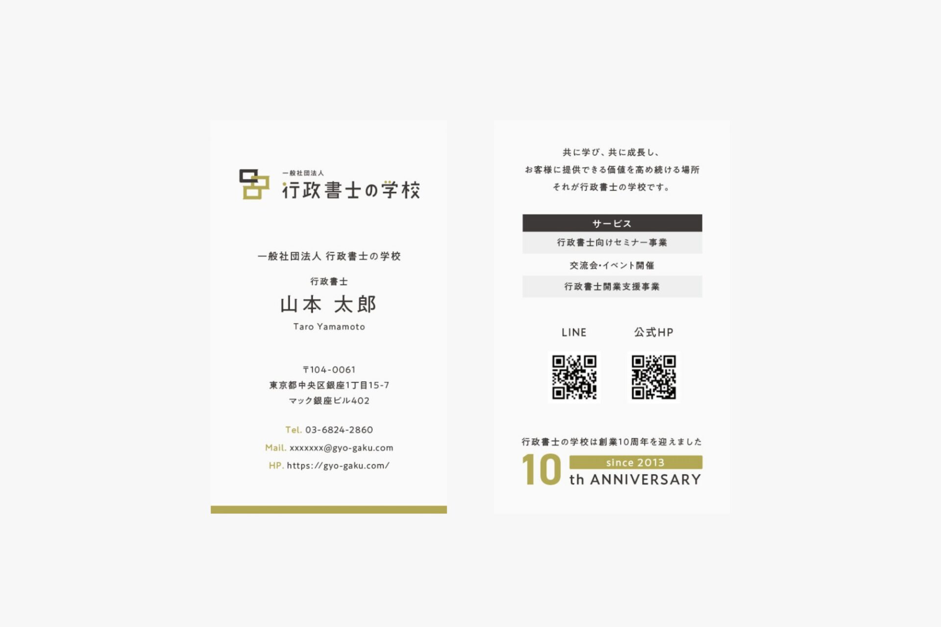 行政書士の学校