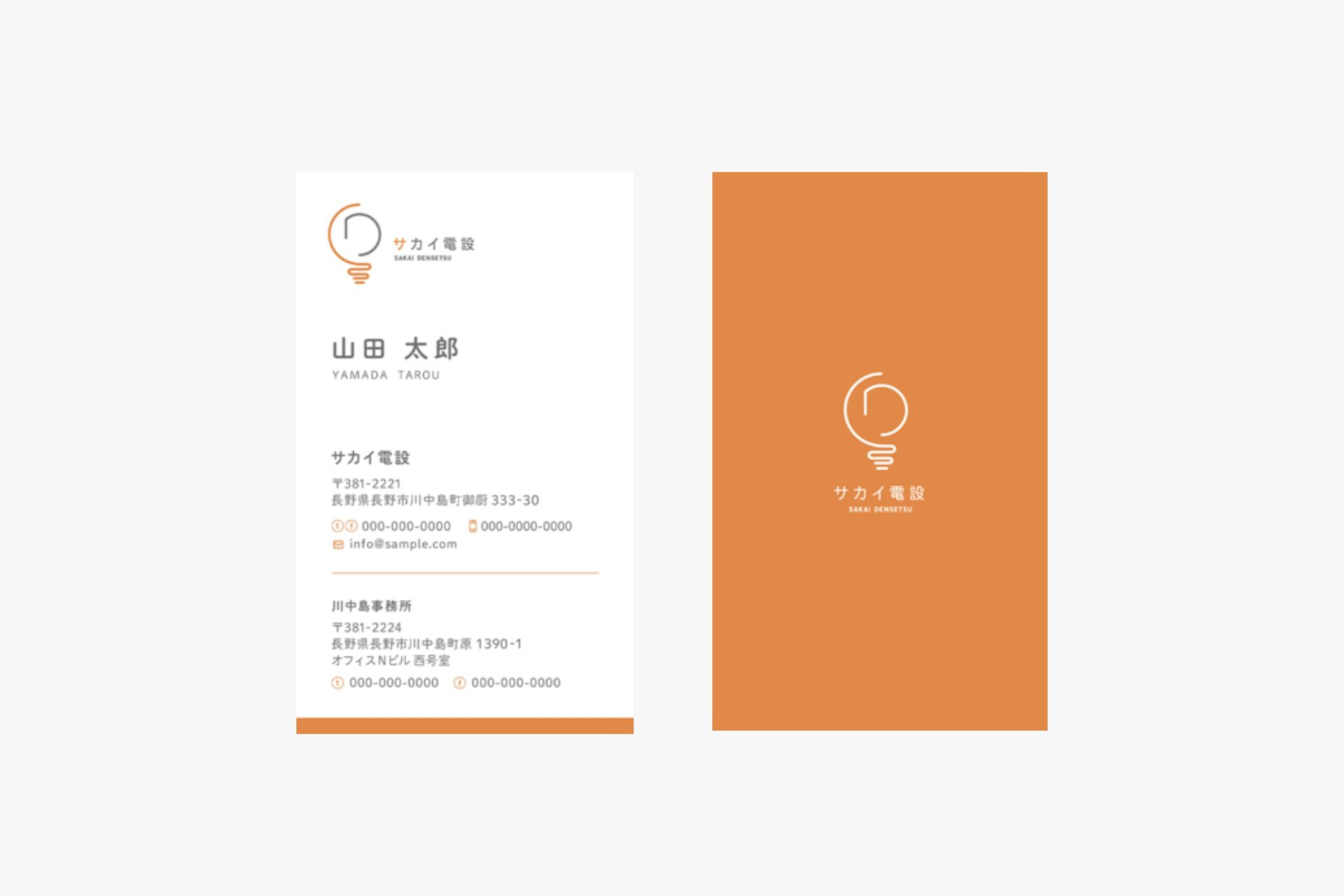 サカイ電設