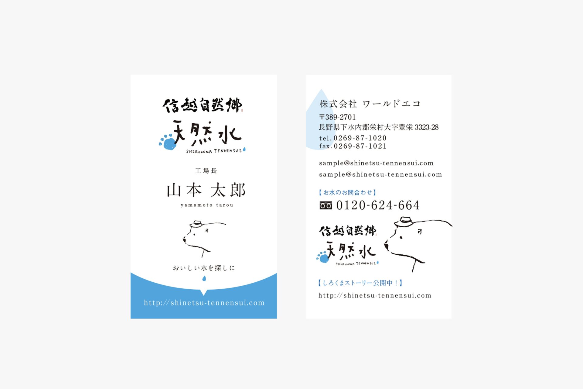 信越自然郷 天然水