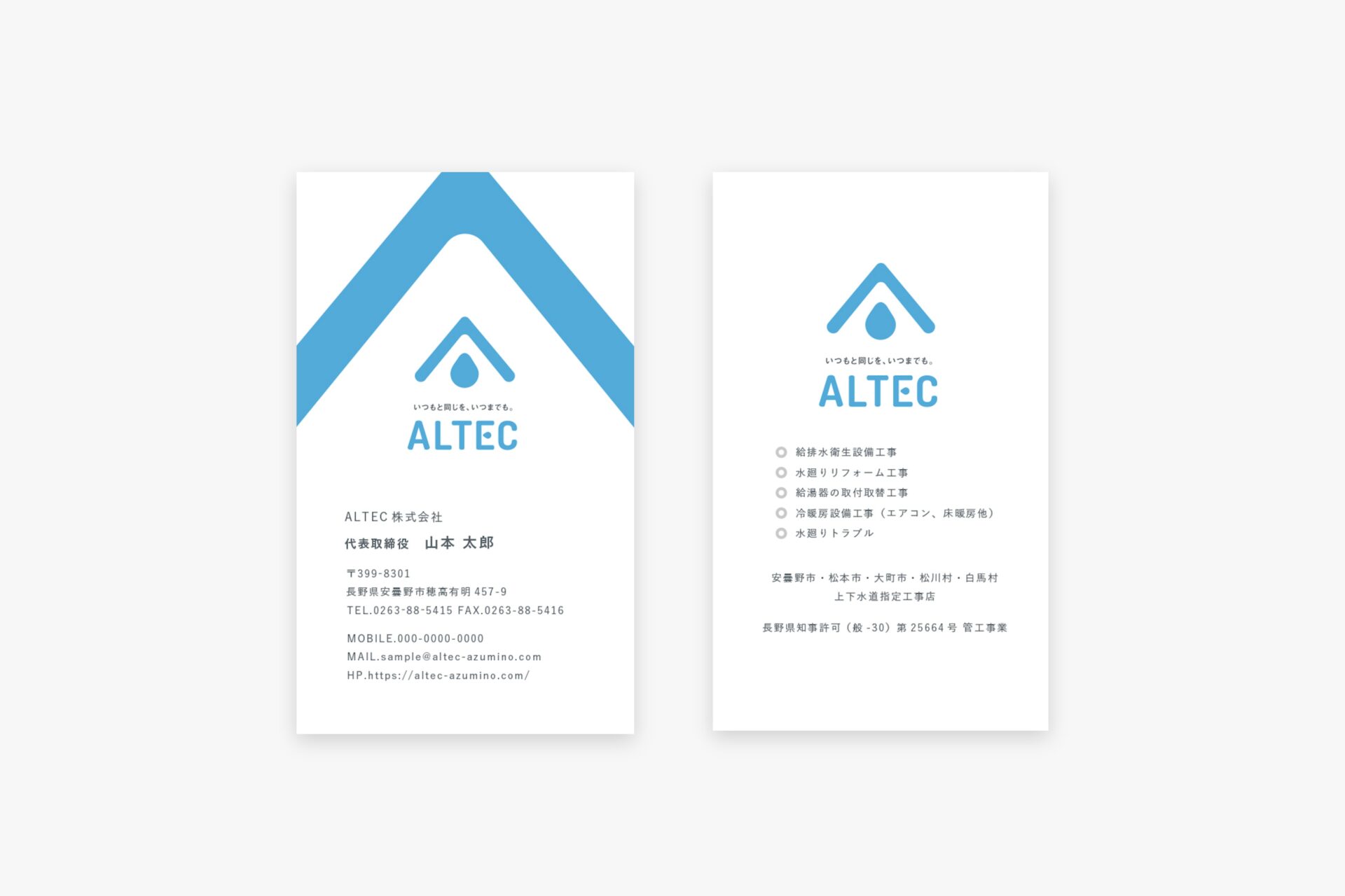 アルテック株式会社