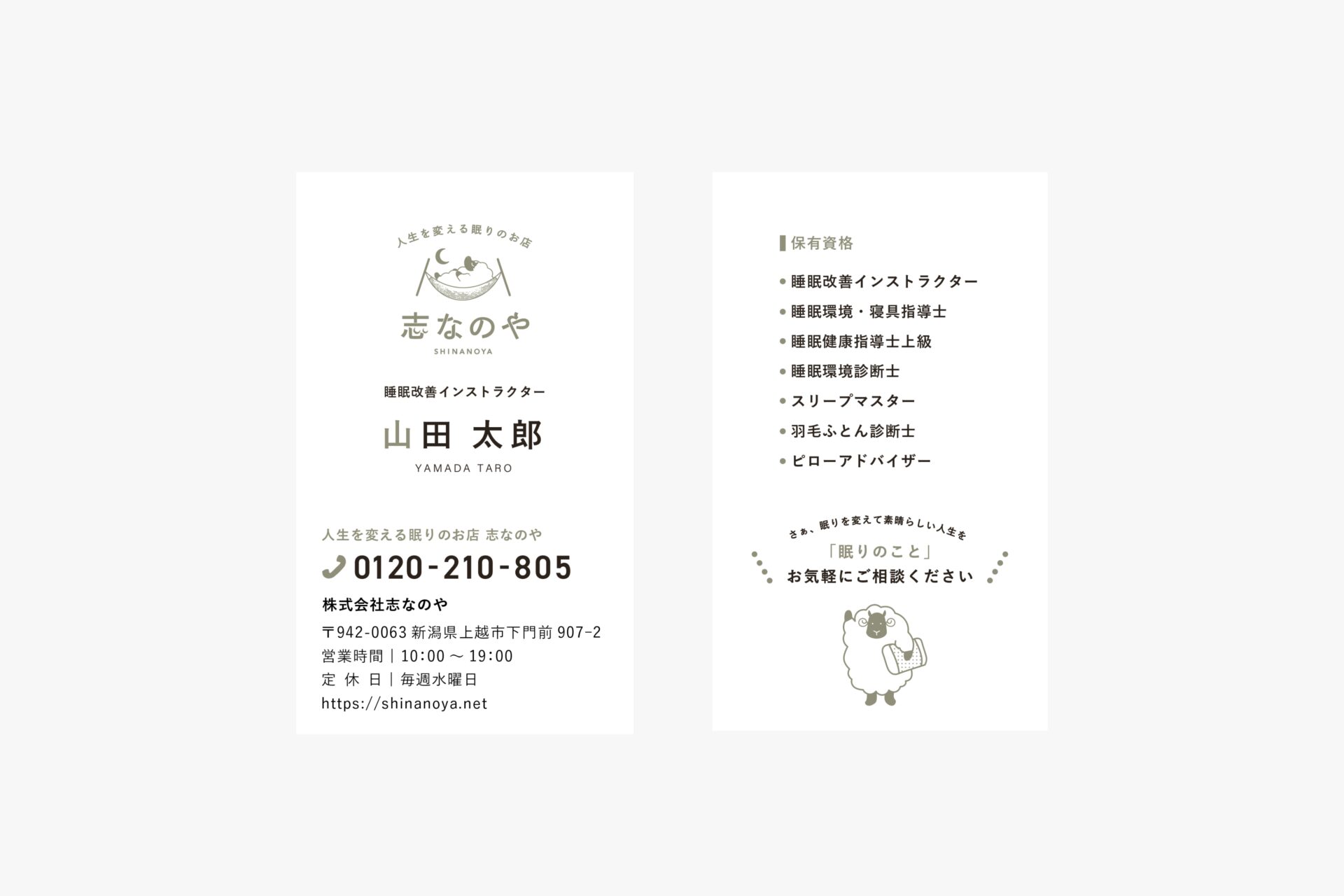 志なのや