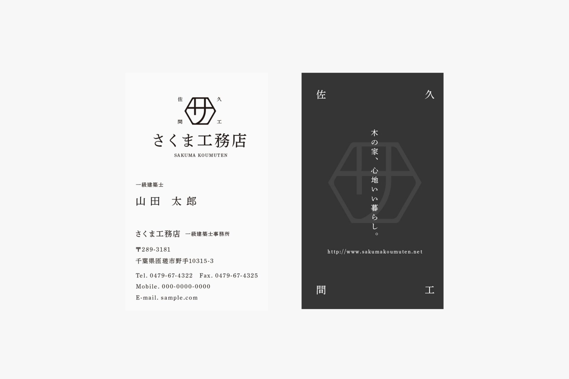 さくま工務店