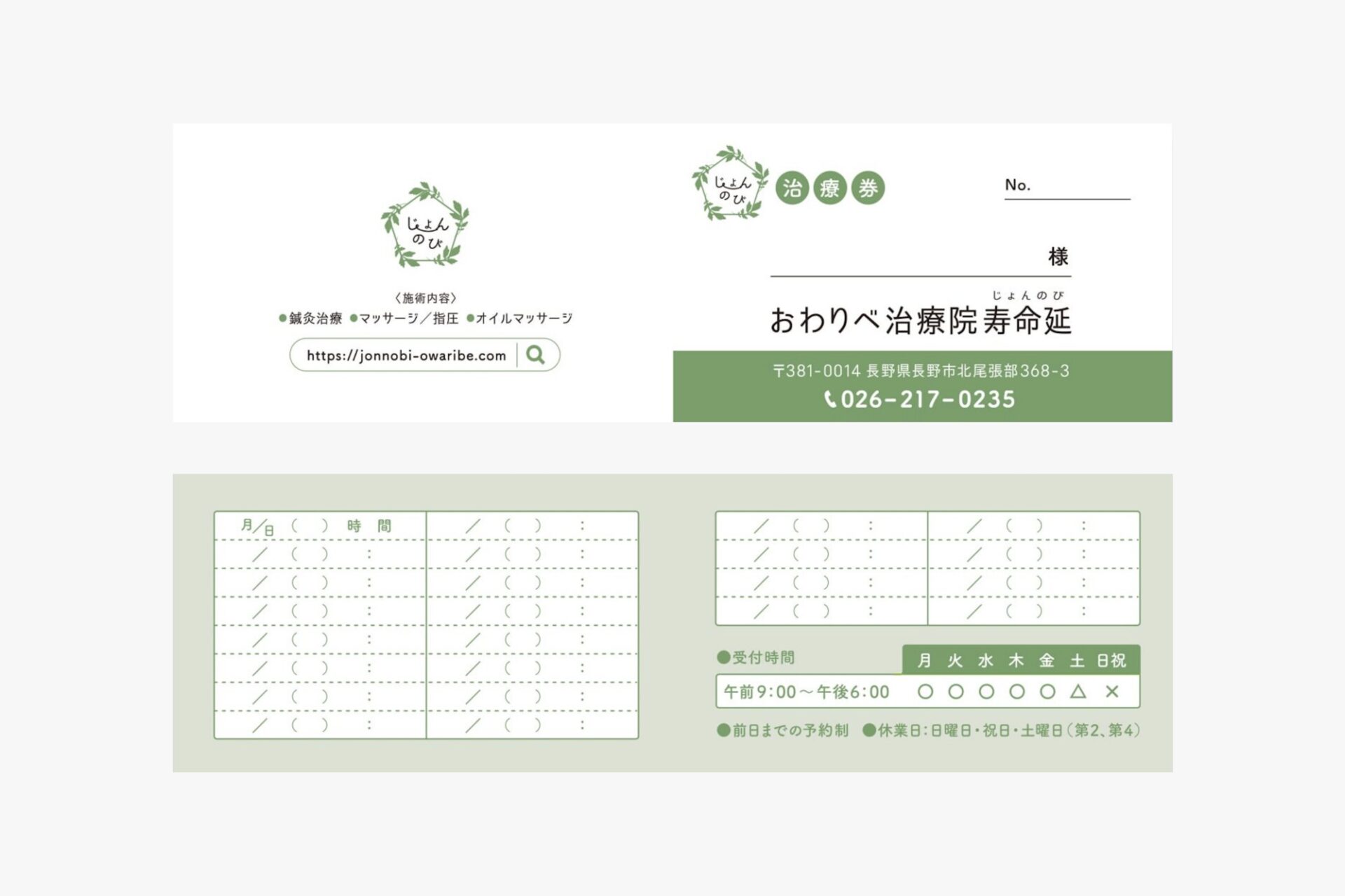 おわりべ治療院 寿命延