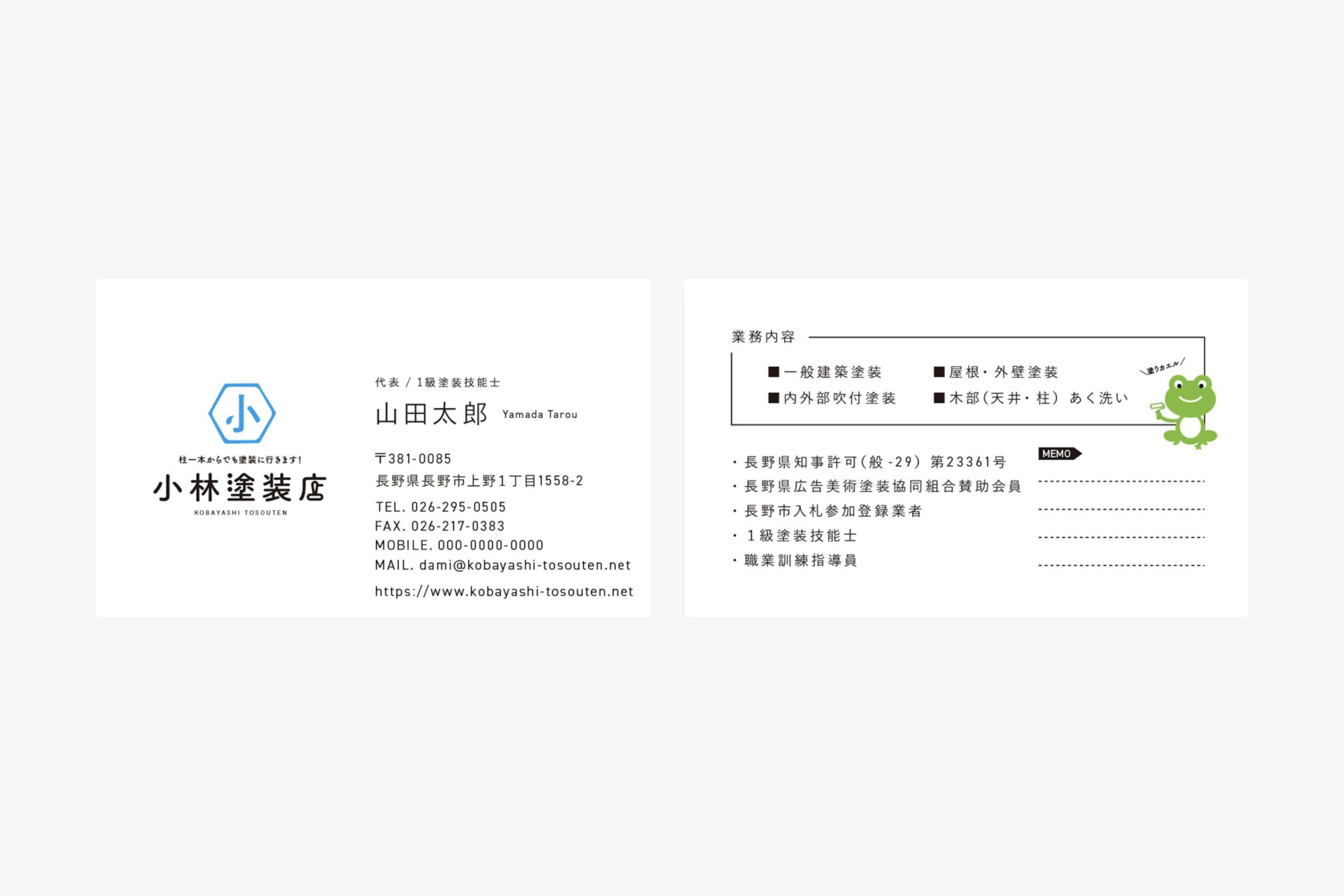 小林塗装店