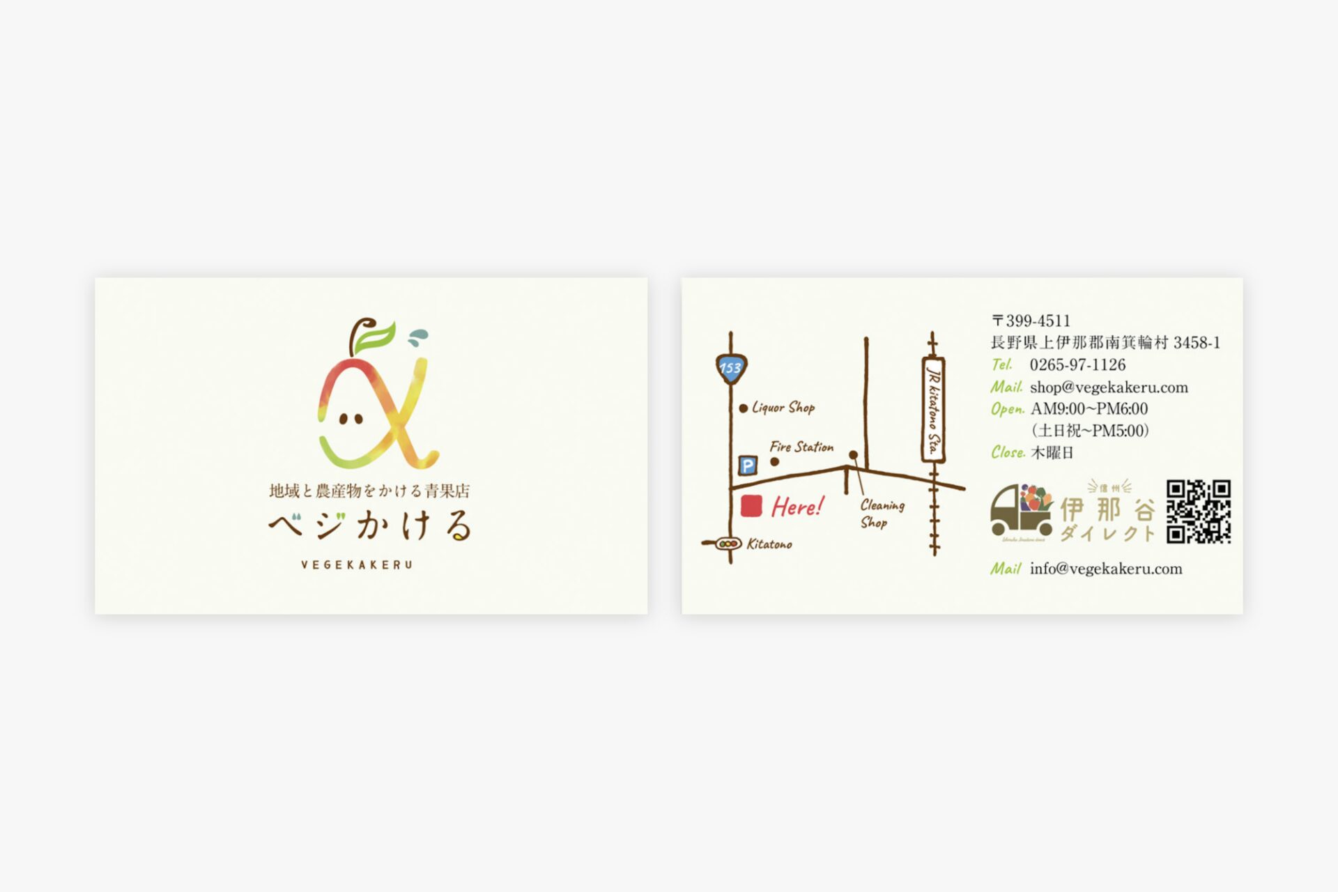 株式会社ベジかける