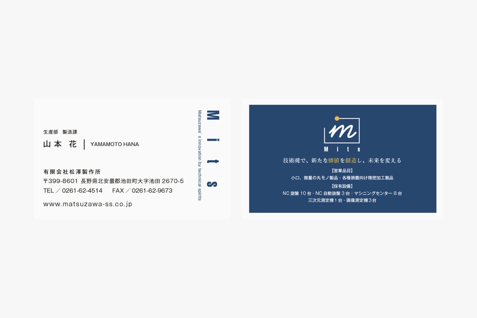 有限会社松澤製作所