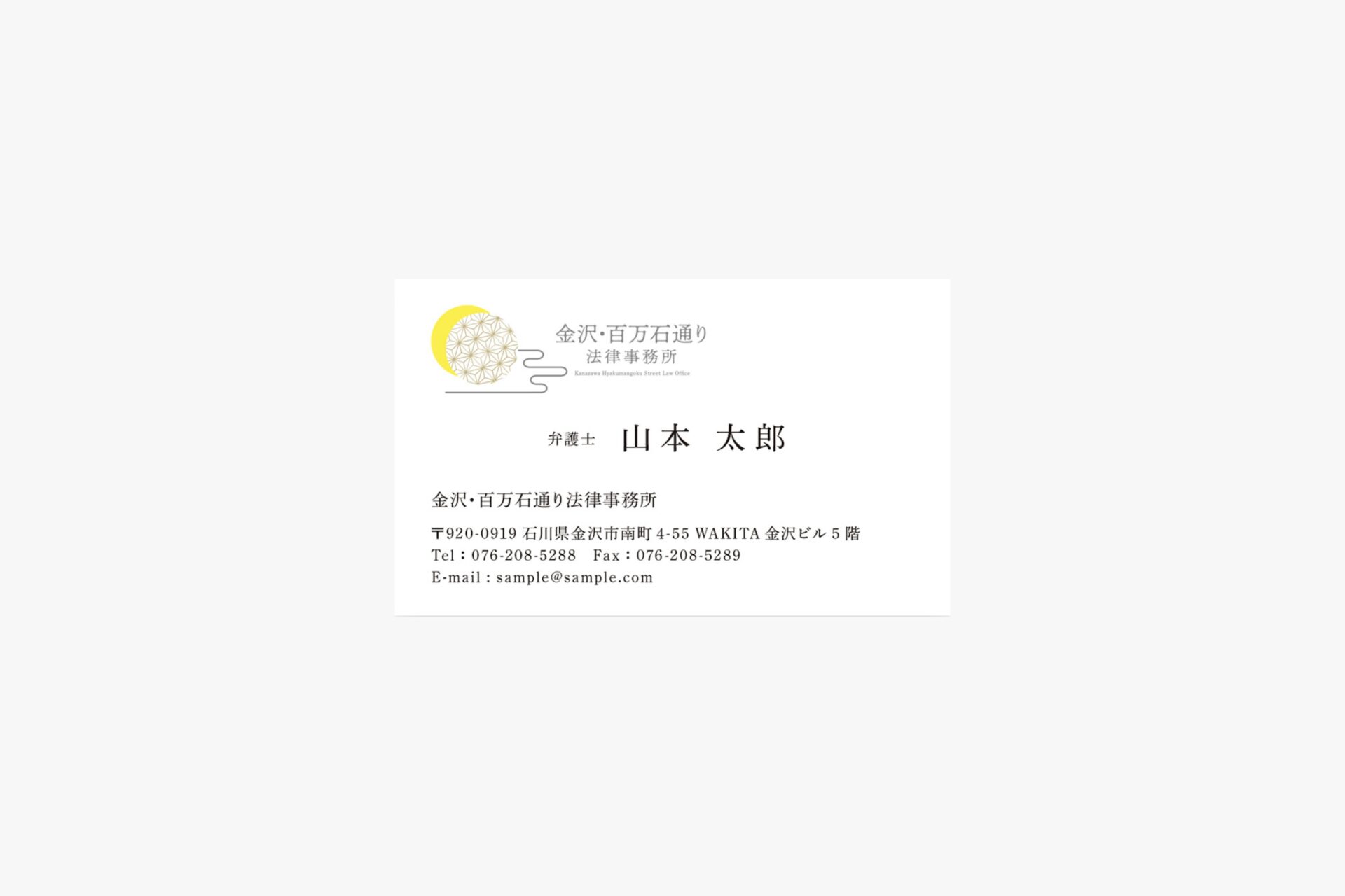 金沢百万石通り法律事務所