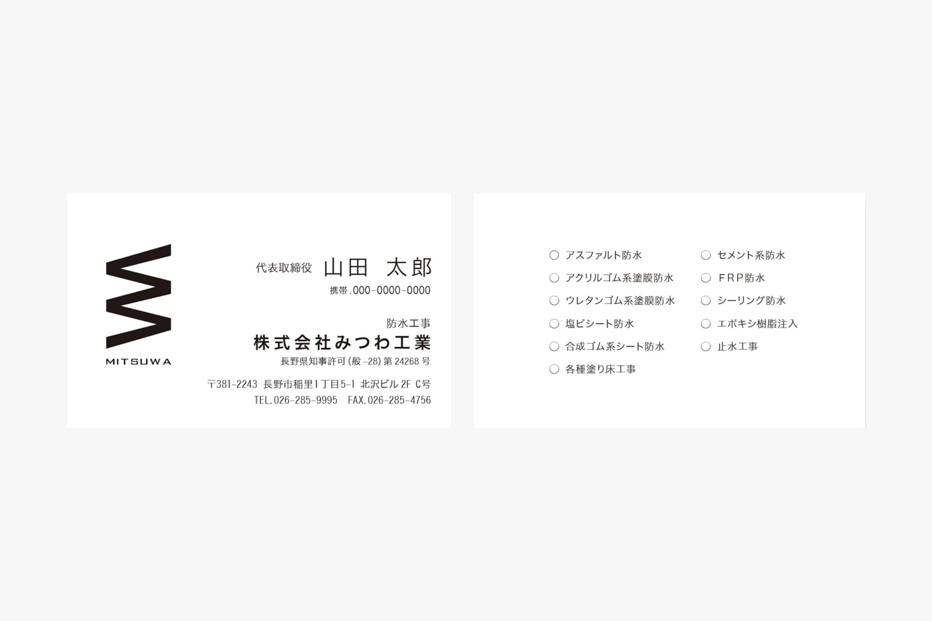 株式会社みつわ工業