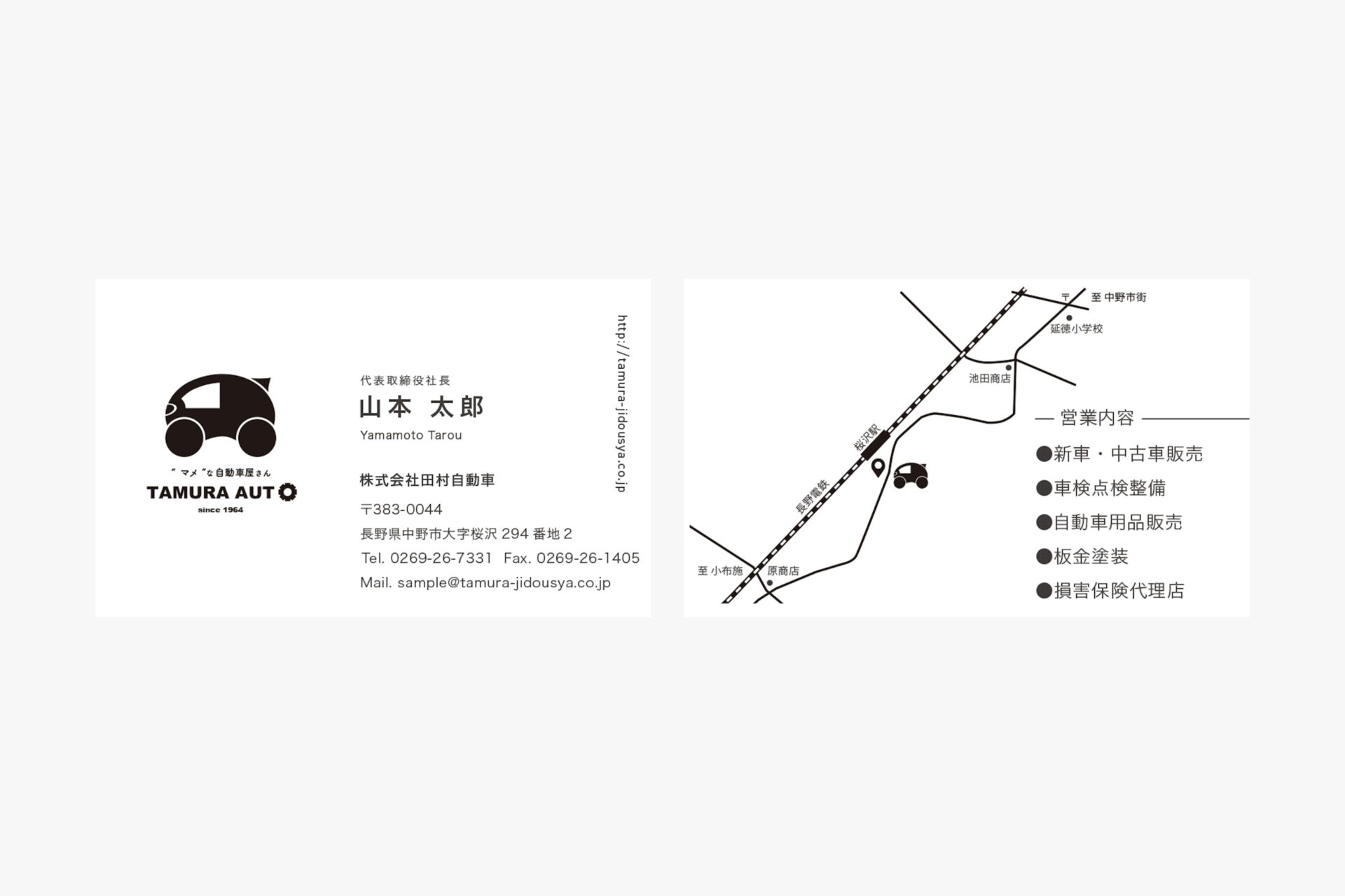 株式会社田村自動車