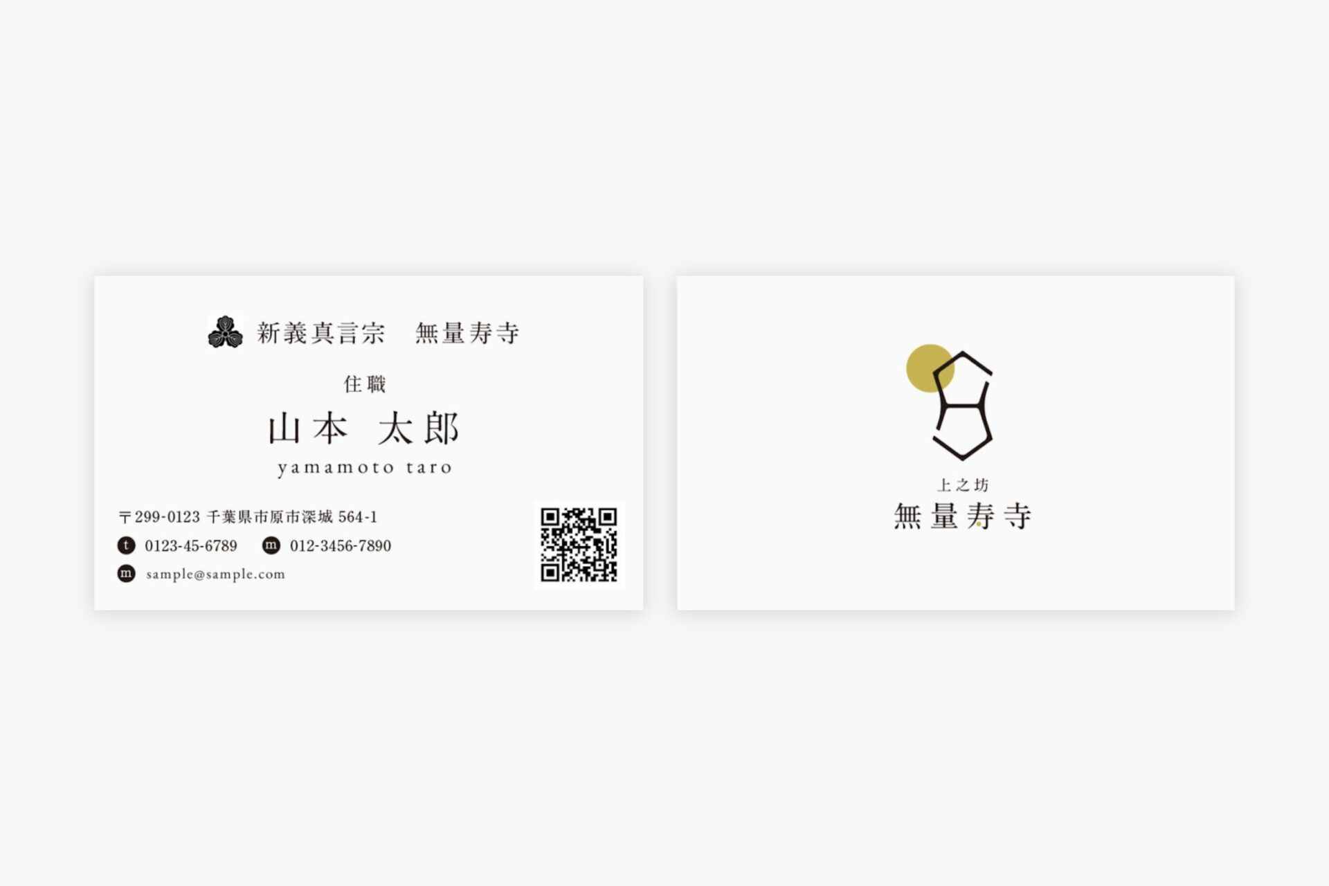 新義真言宗 無量寿寺