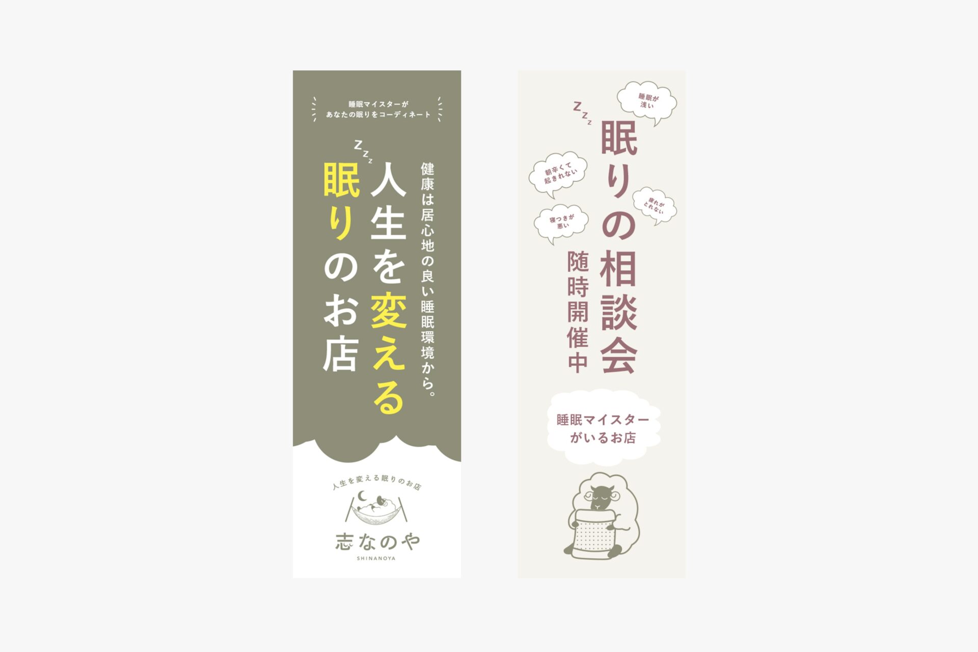 志なのや