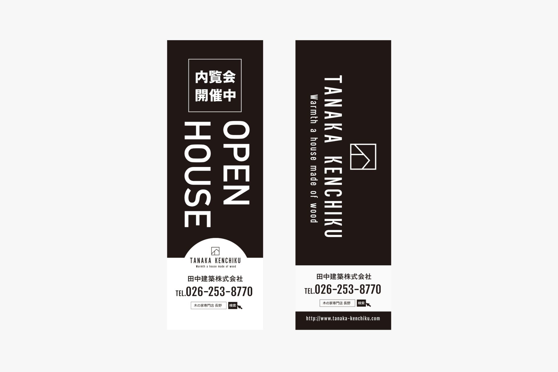 田中建築株式会社