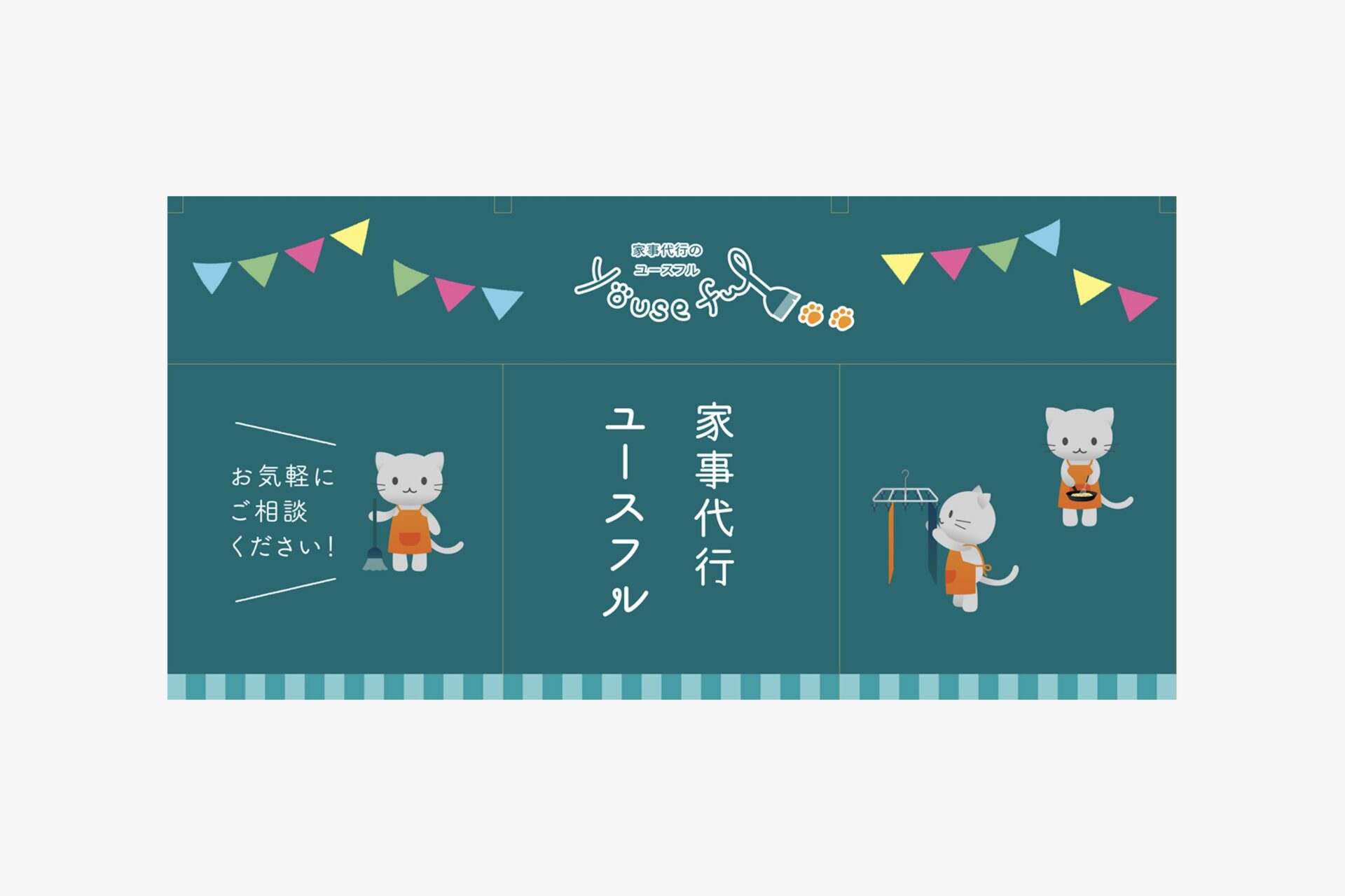 家事代行のYouseful