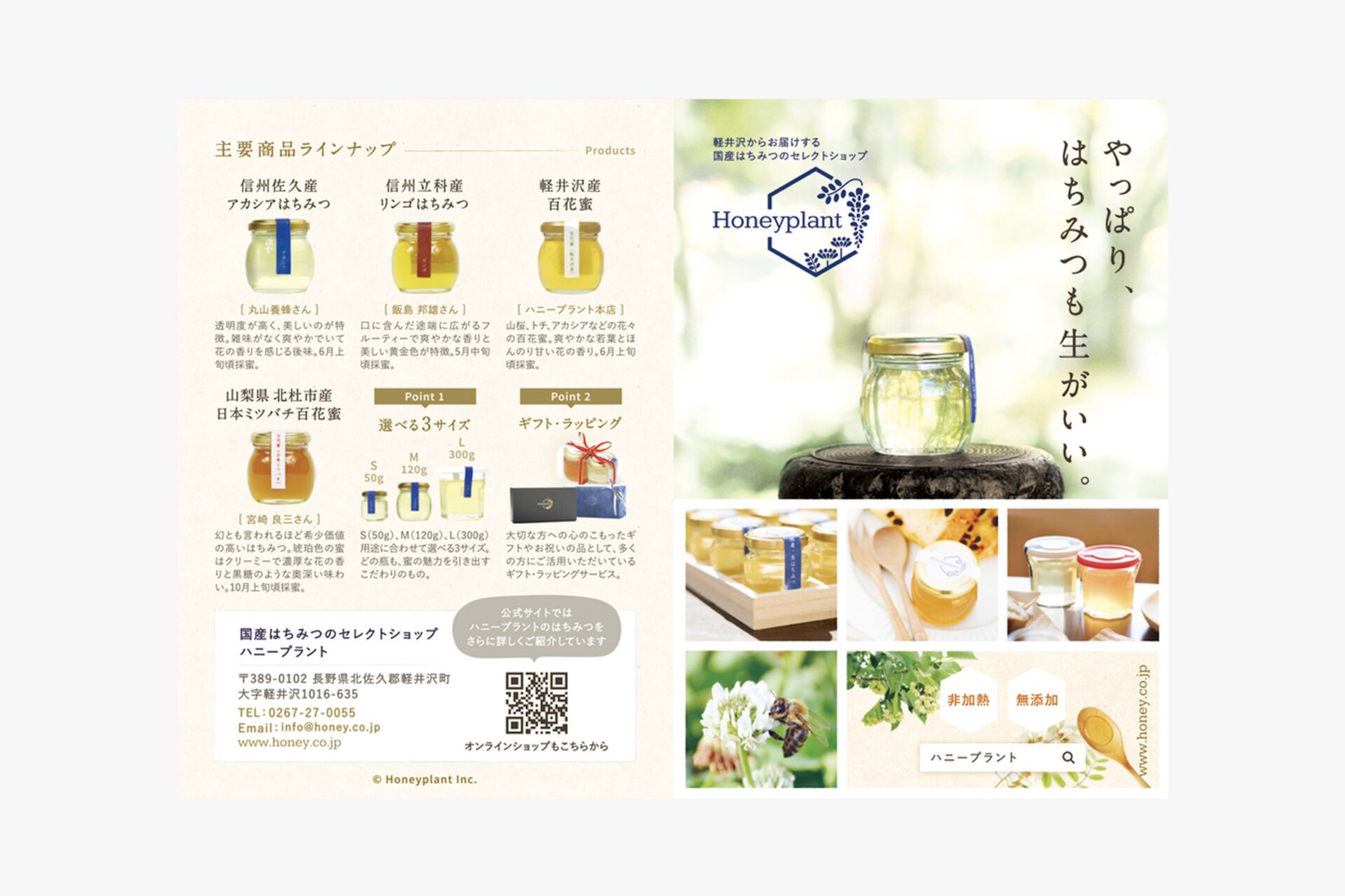 ハニープラント