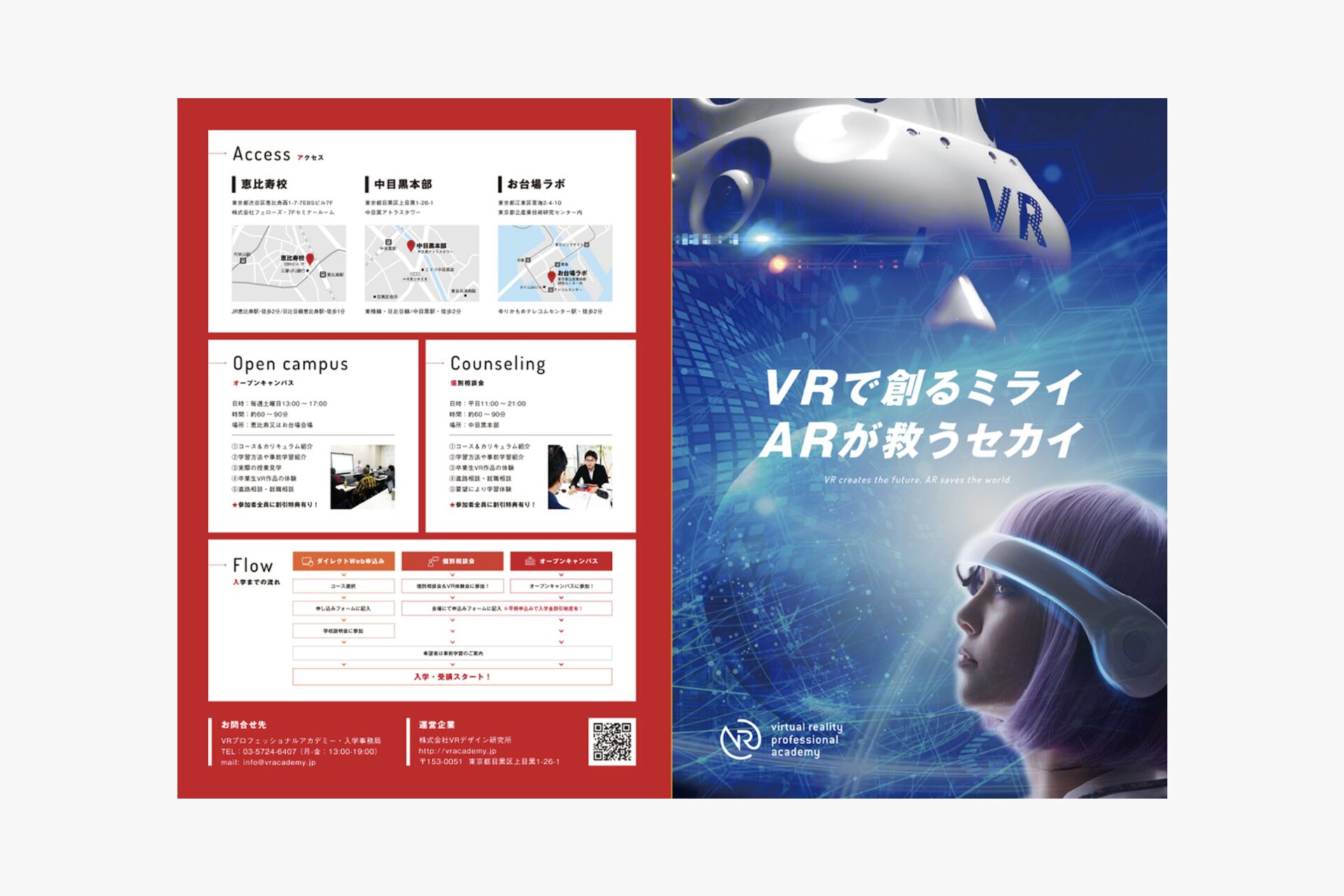 VRアカデミー研究所