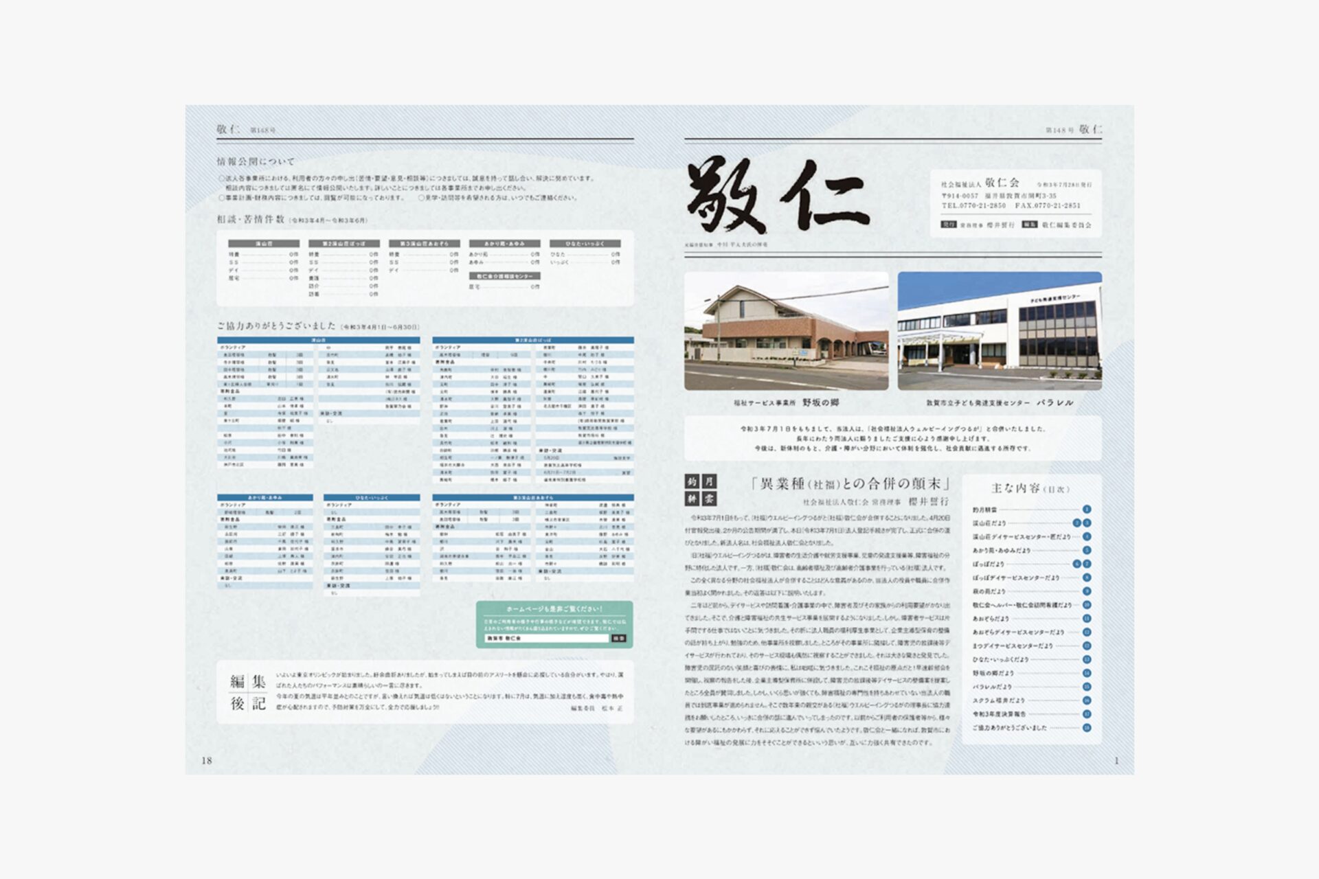 社会福祉法人敬仁会