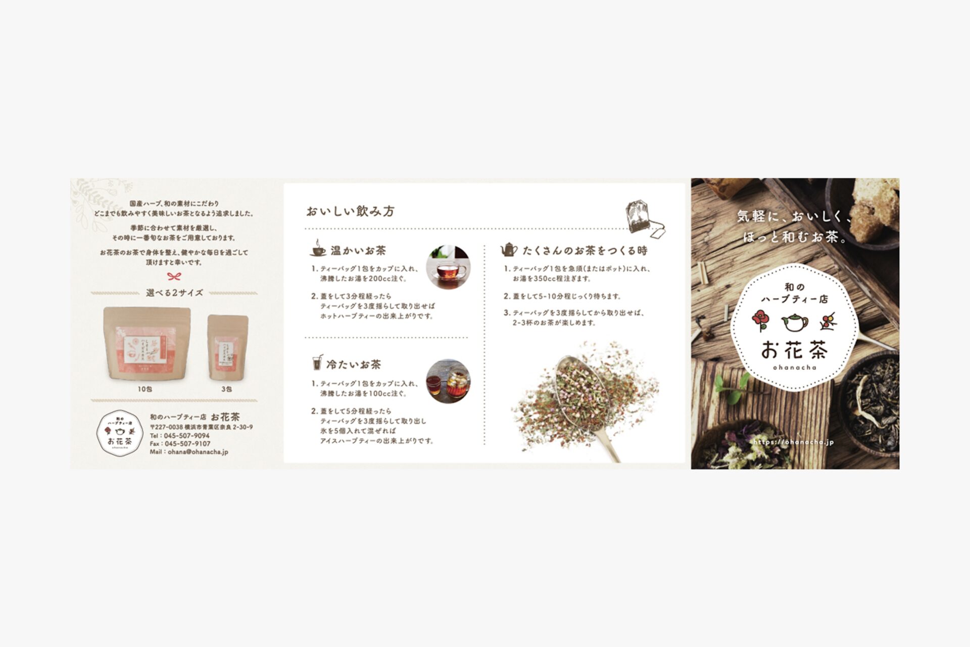 お花茶