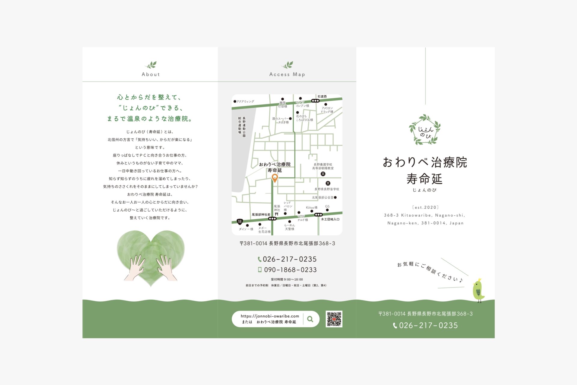 おわりべ治療院 寿命延