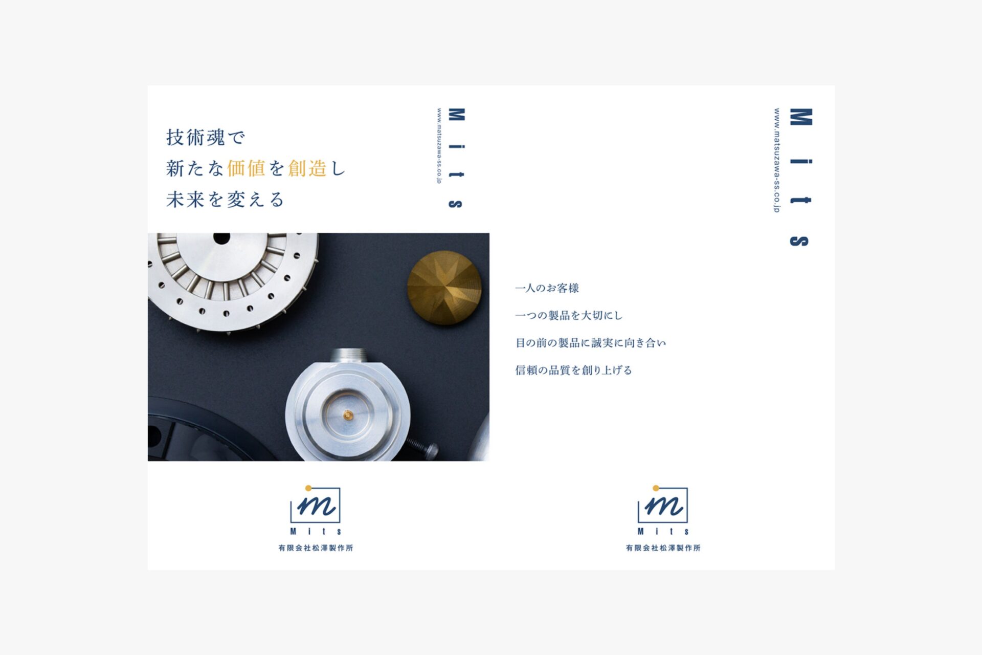 有限会社松澤製作所