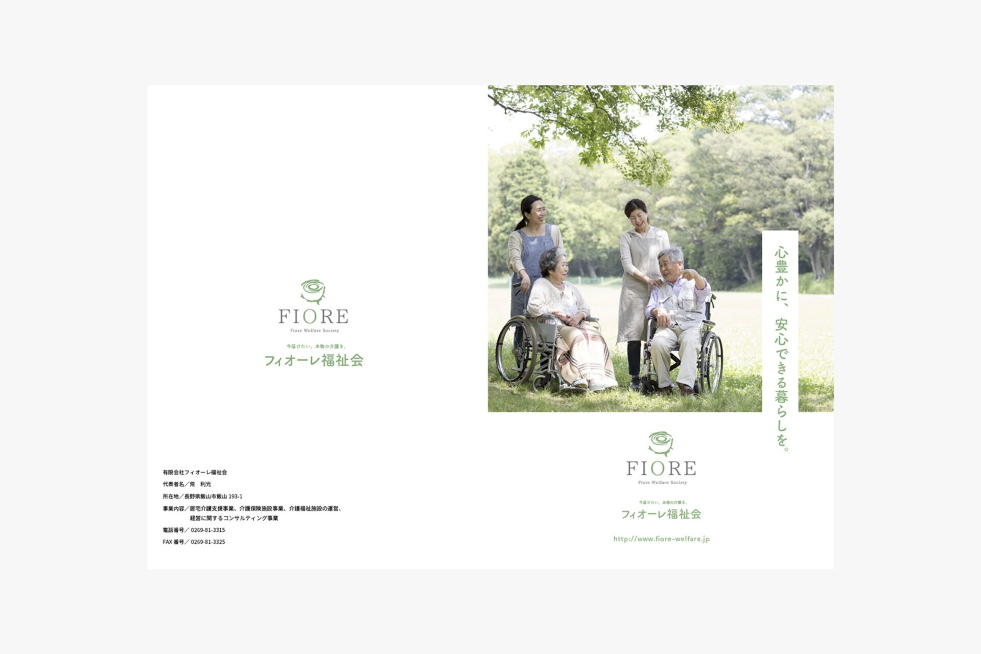 FIORE福祉会