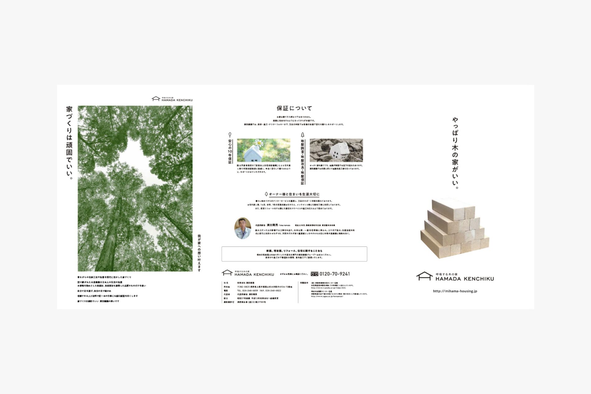 有限会社濱田建築