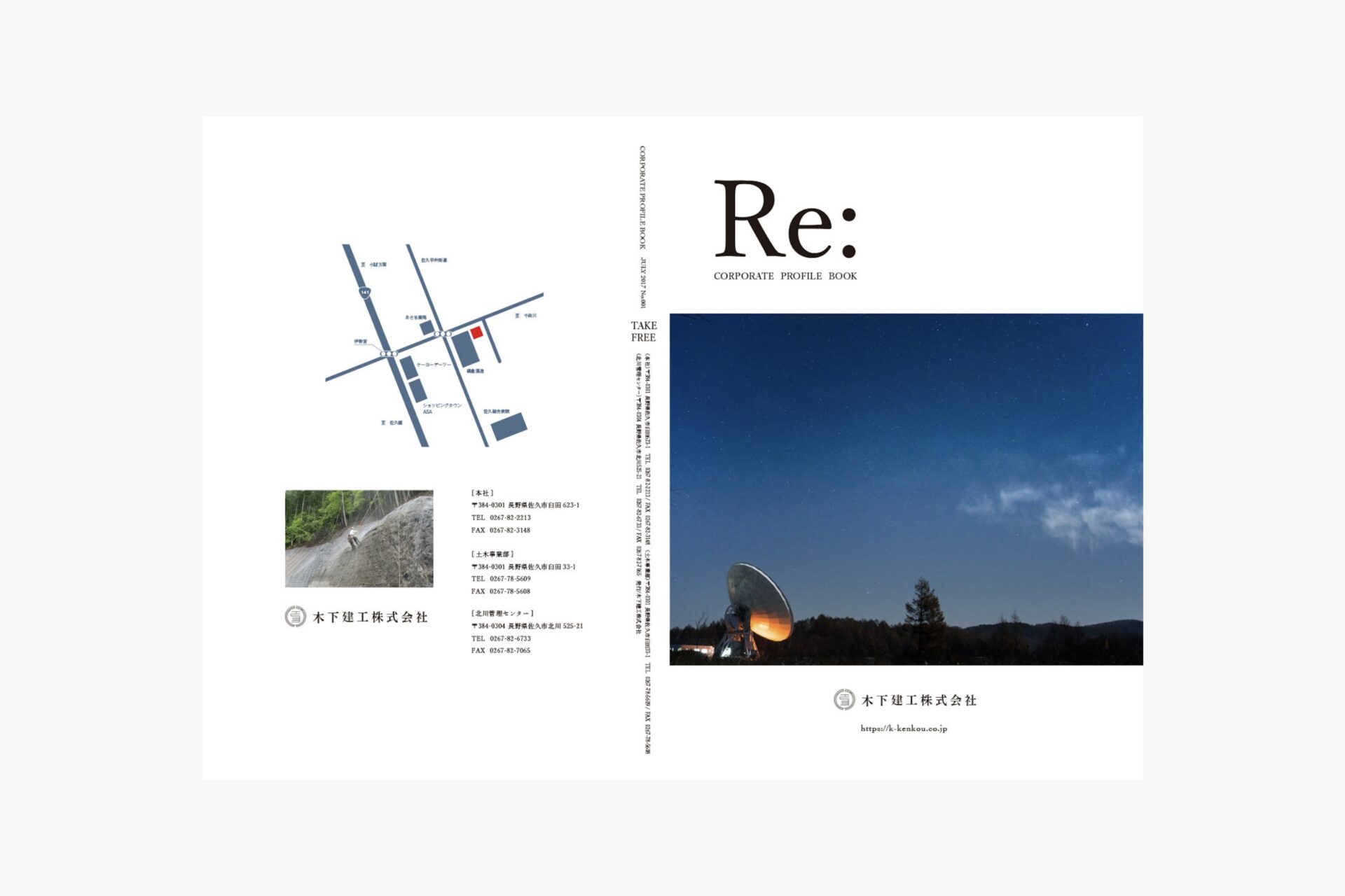 木下建工株式会社