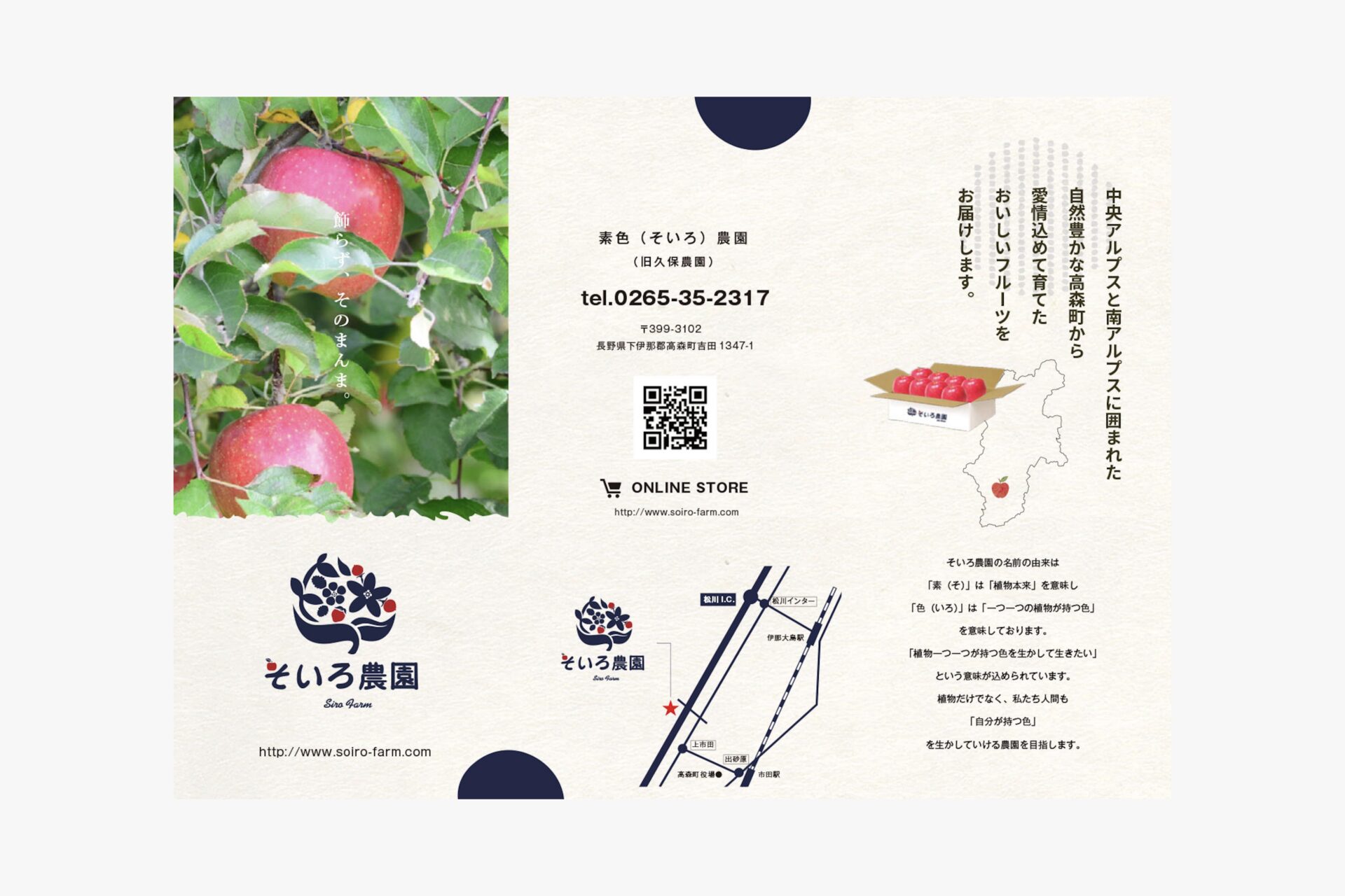 そいろ農園