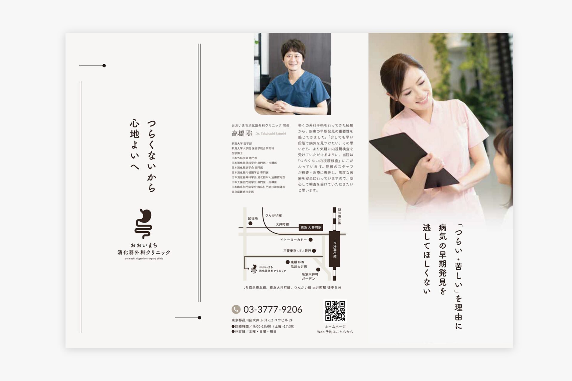 おおいまち消化器外科クリニック