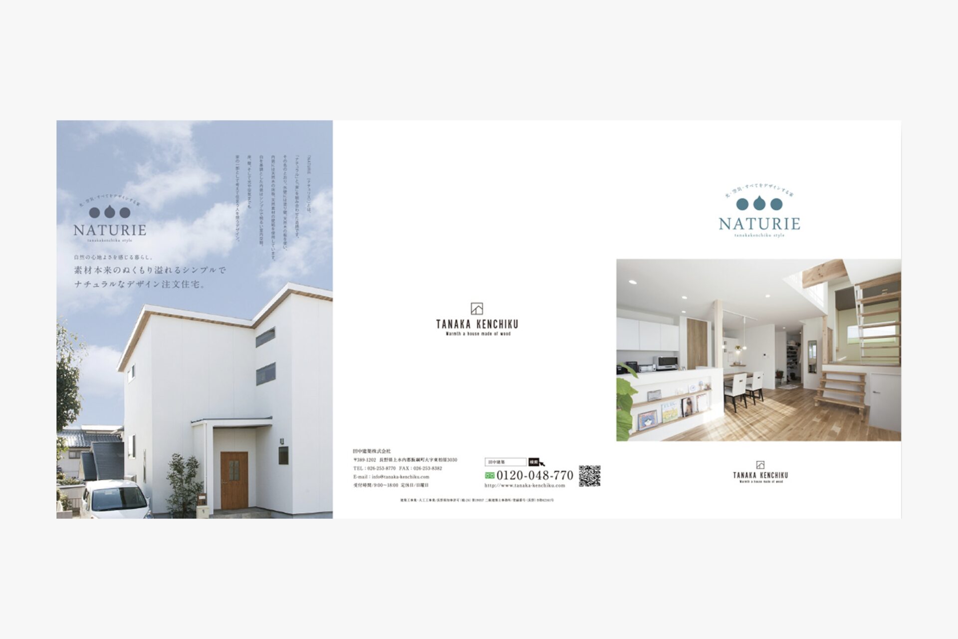 田中建築株式会社