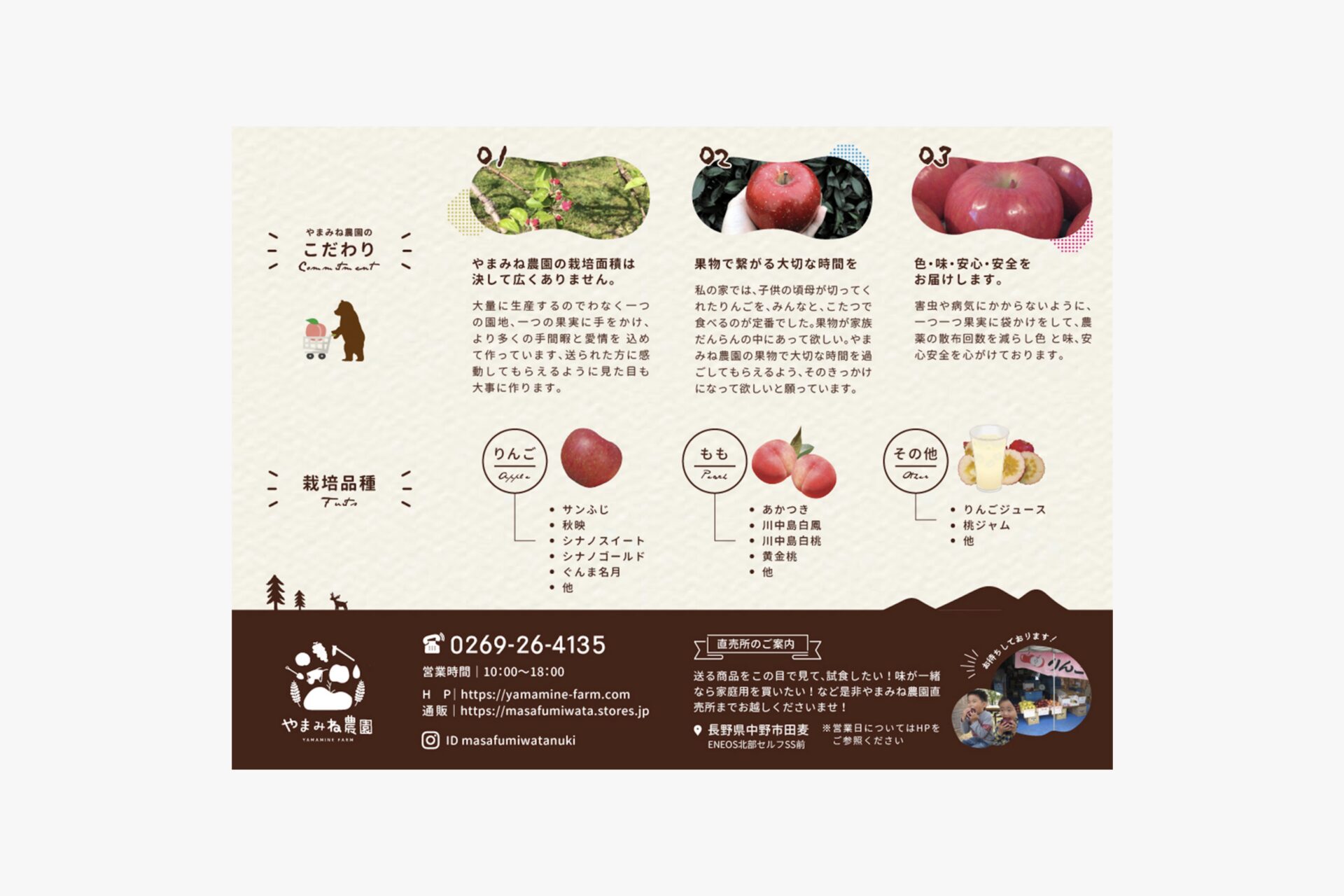 やまみね農園