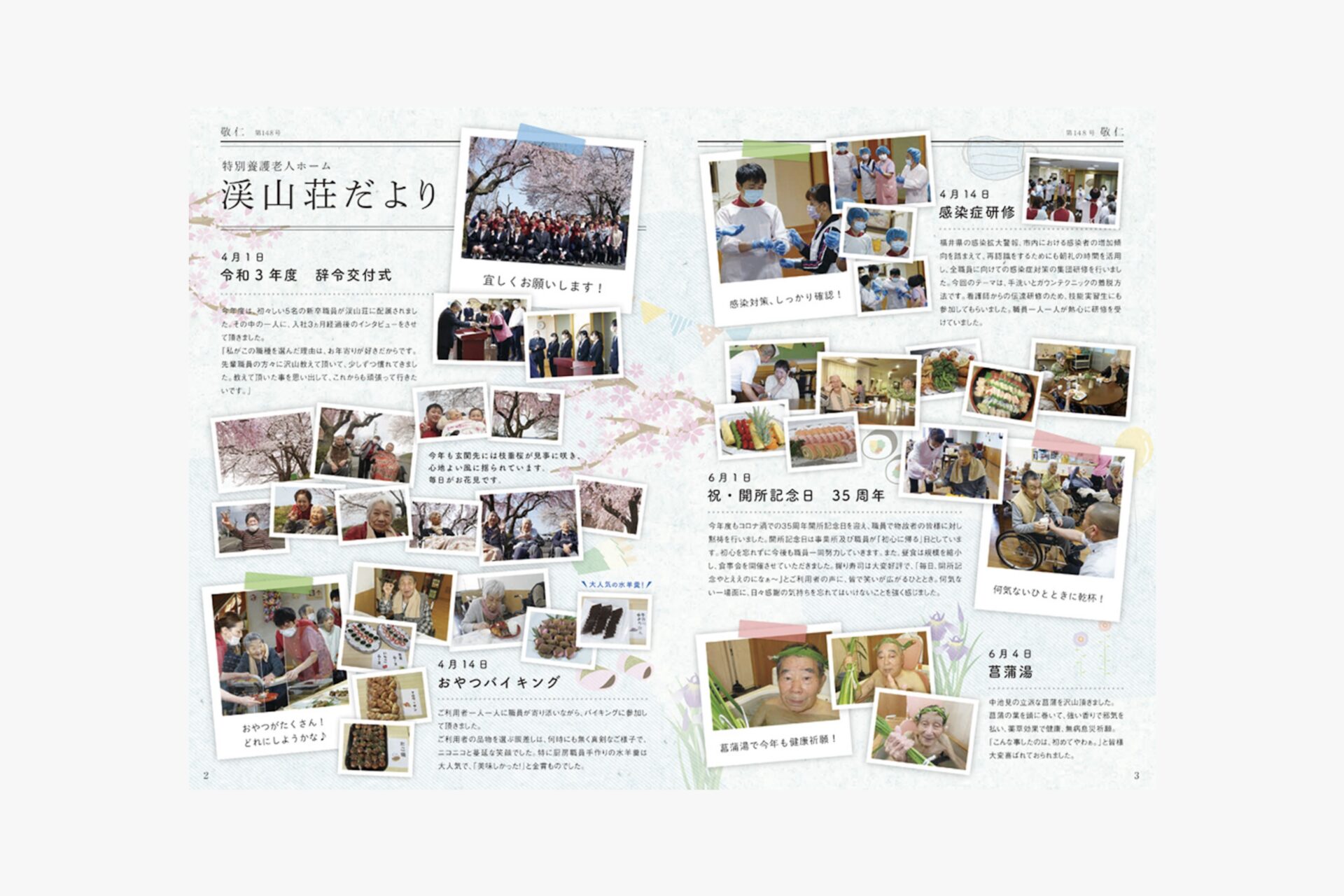社会福祉法人敬仁会