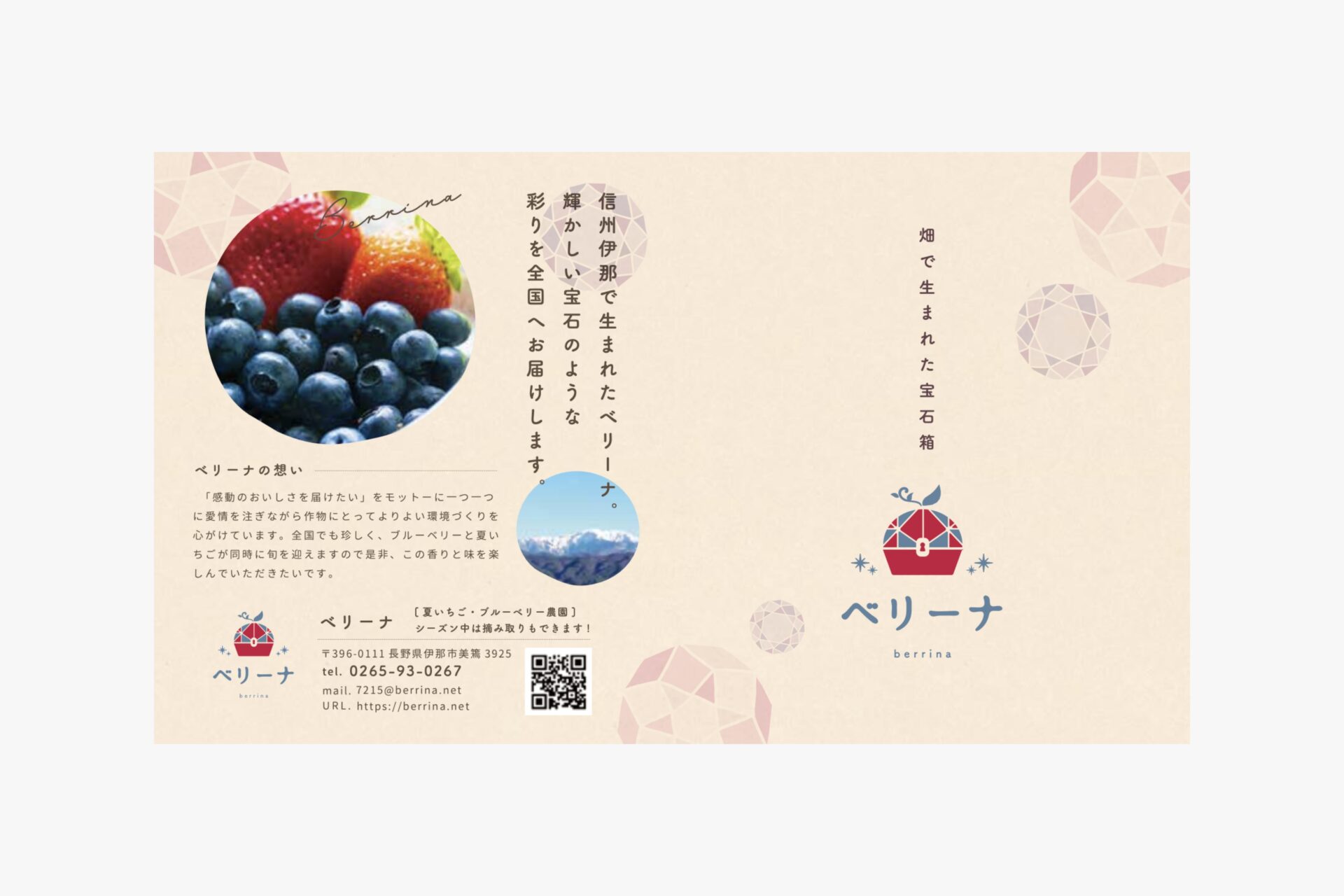べリーナ