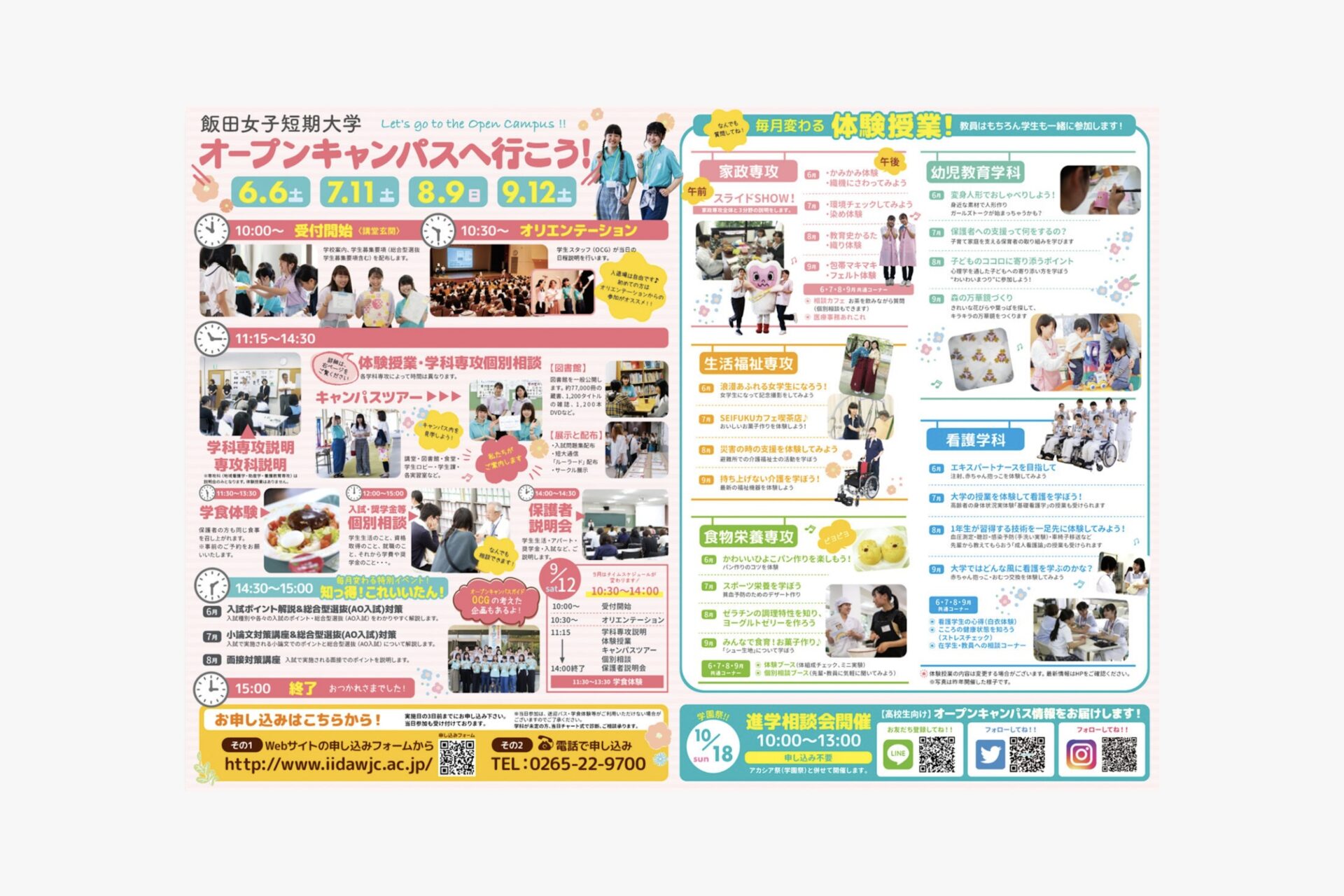 飯田女子短期大学