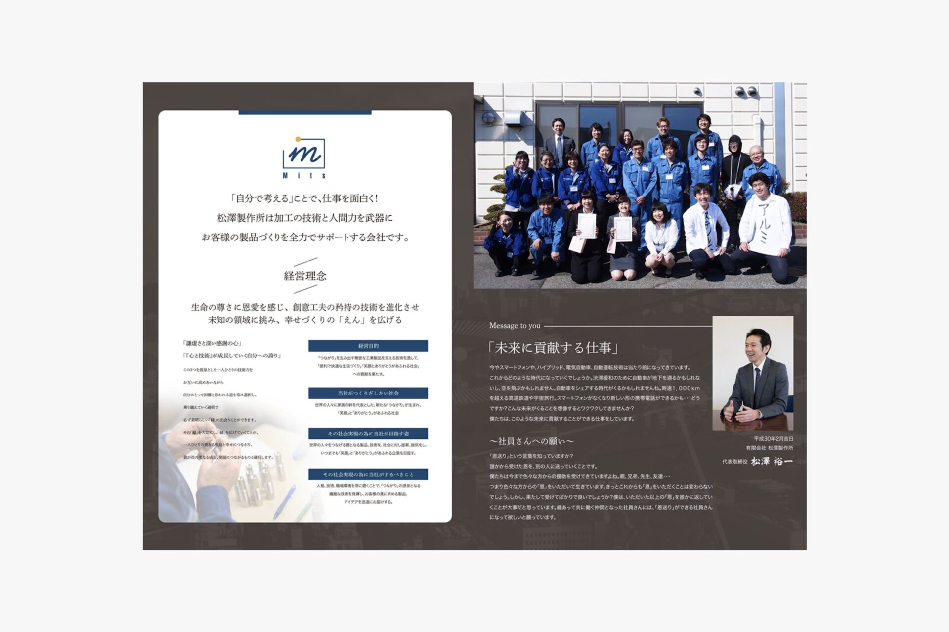 有限会社松澤製作所