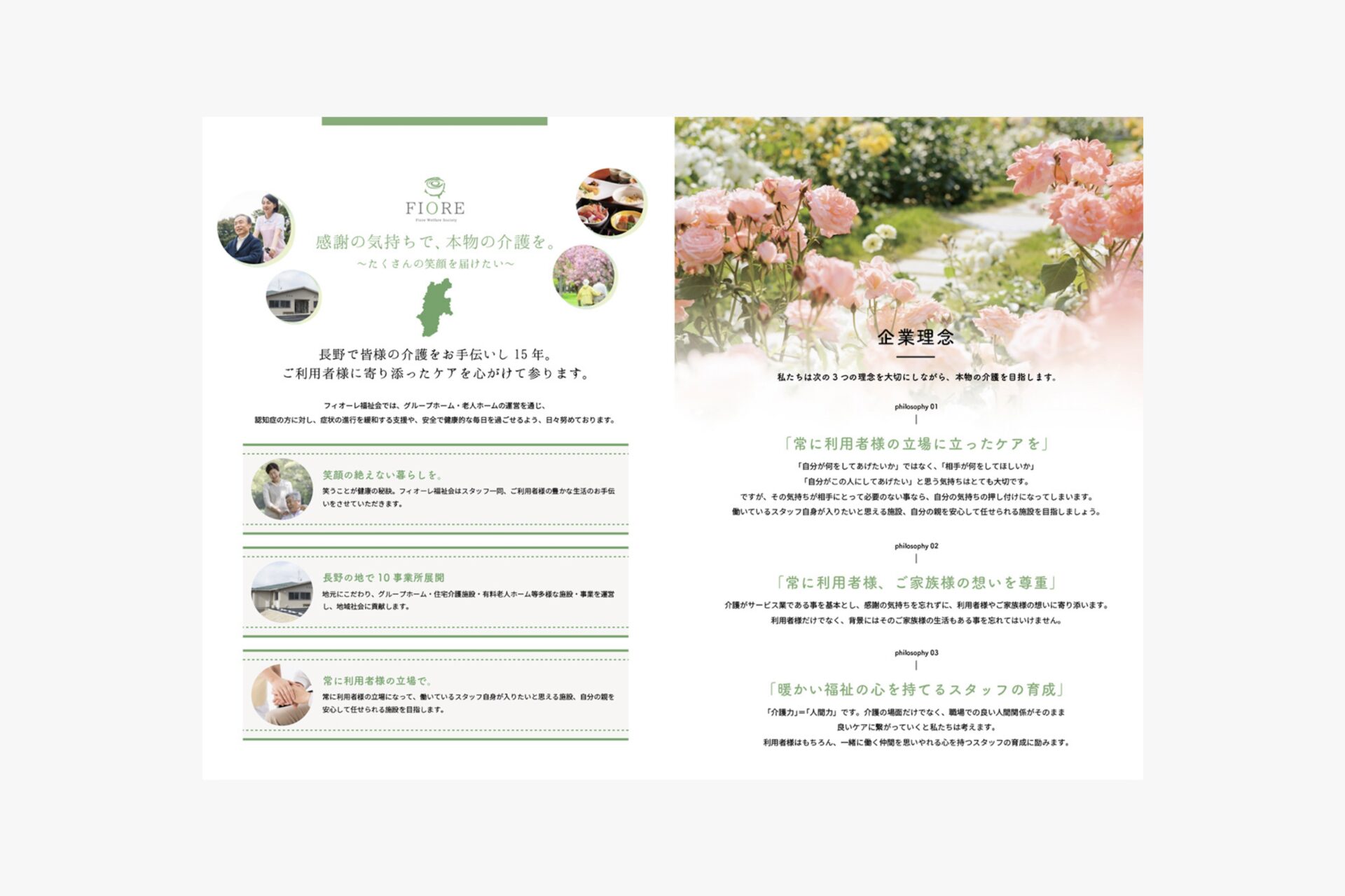 FIORE福祉会