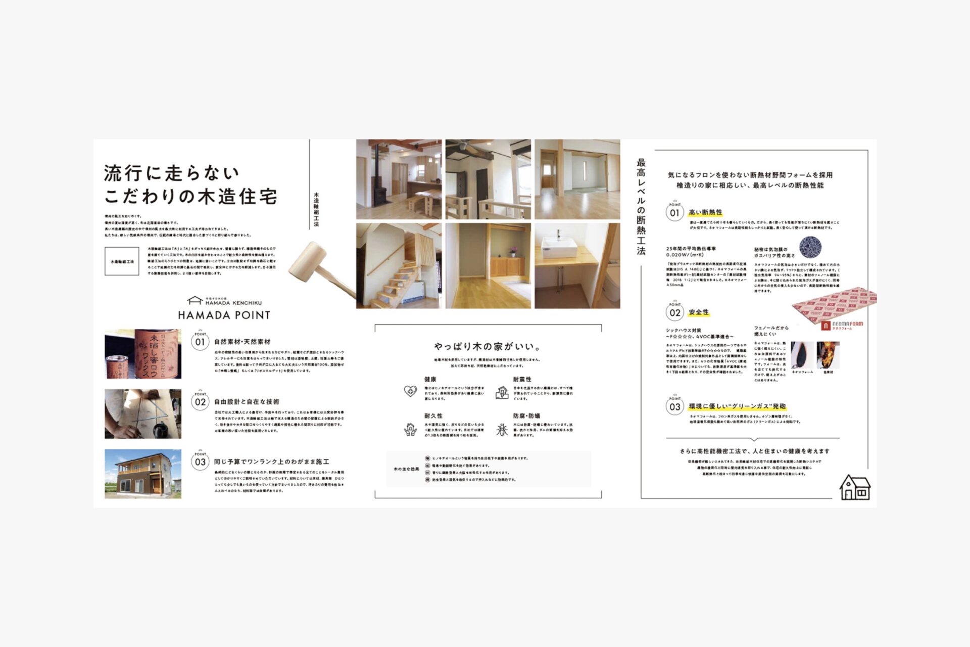 有限会社濱田建築