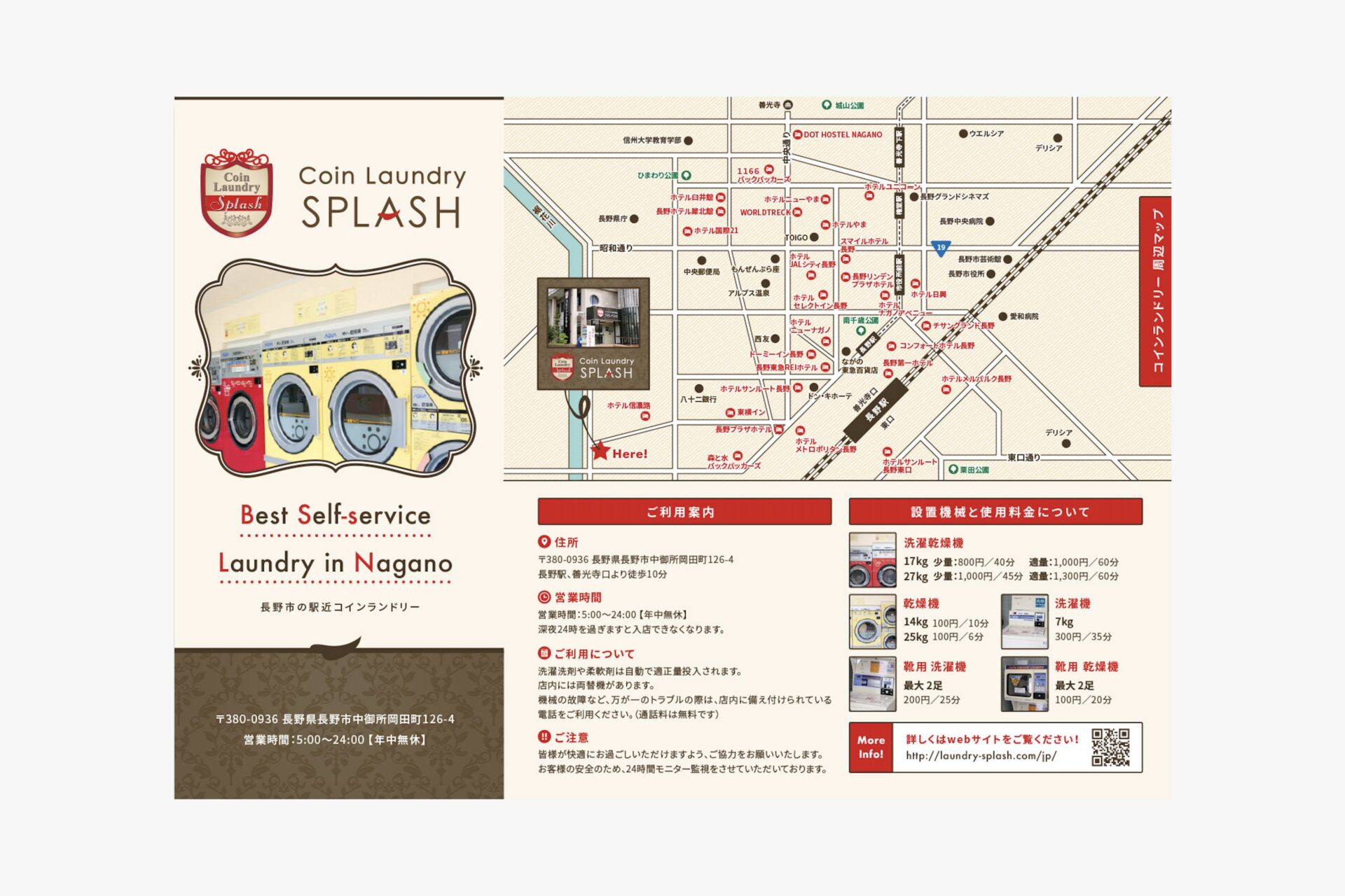 コインランドリースプラッシュ