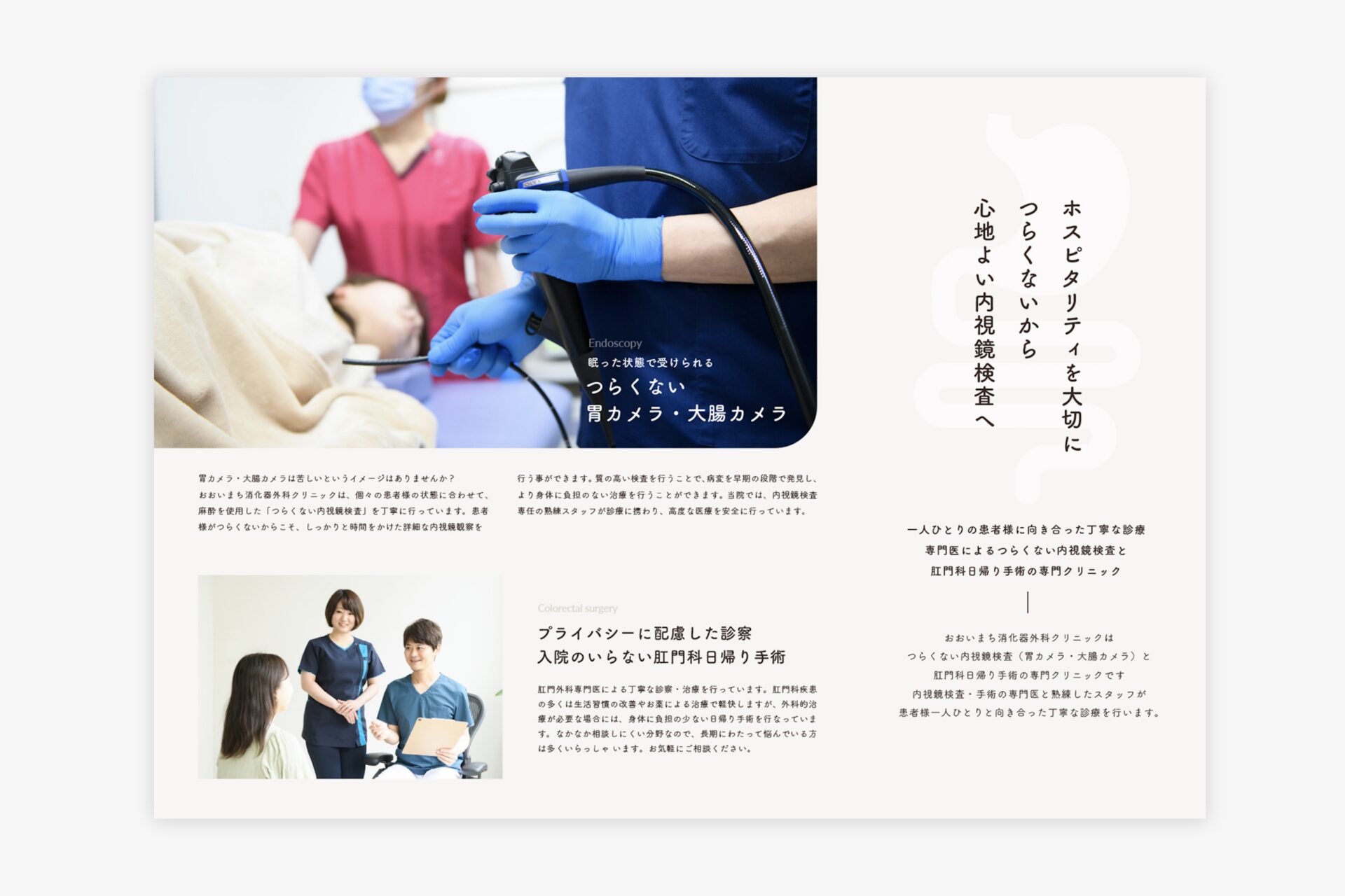 おおいまち消化器外科クリニック