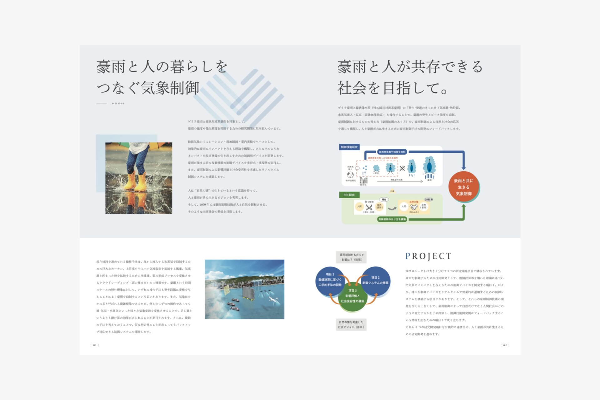 京都大学防災研究所