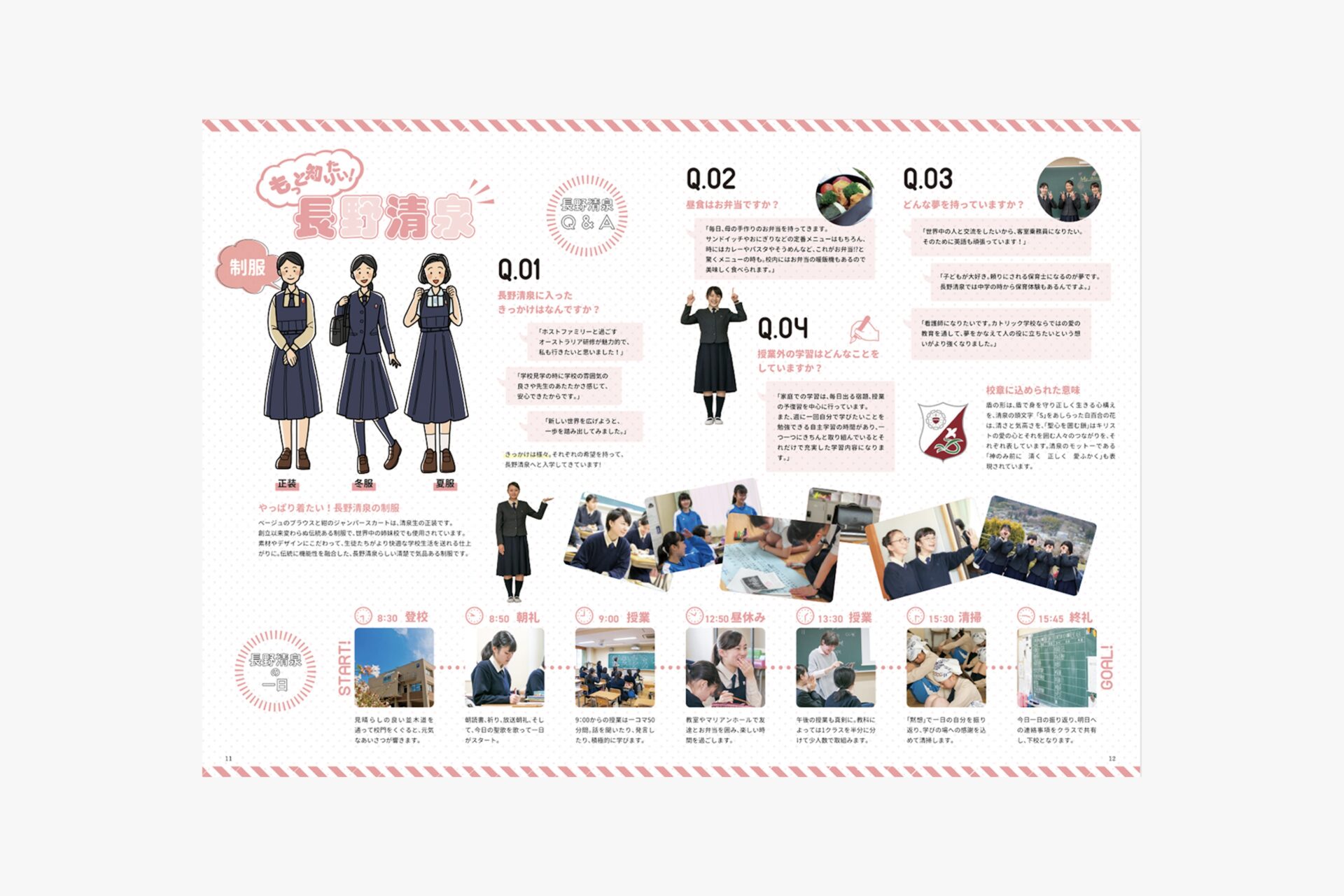 長野清泉女学院中学高等学校