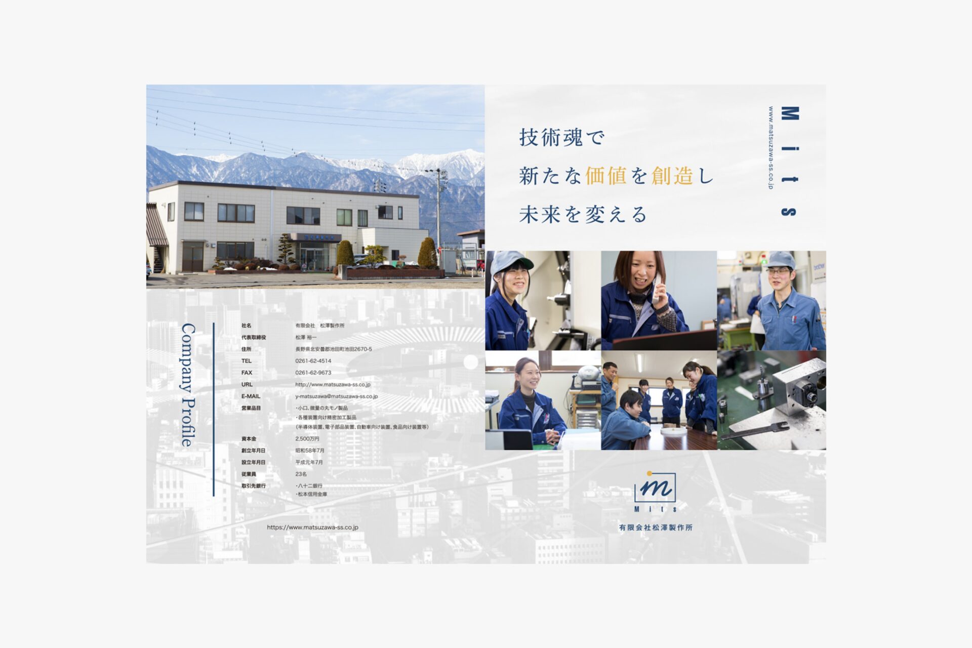 有限会社松澤製作所