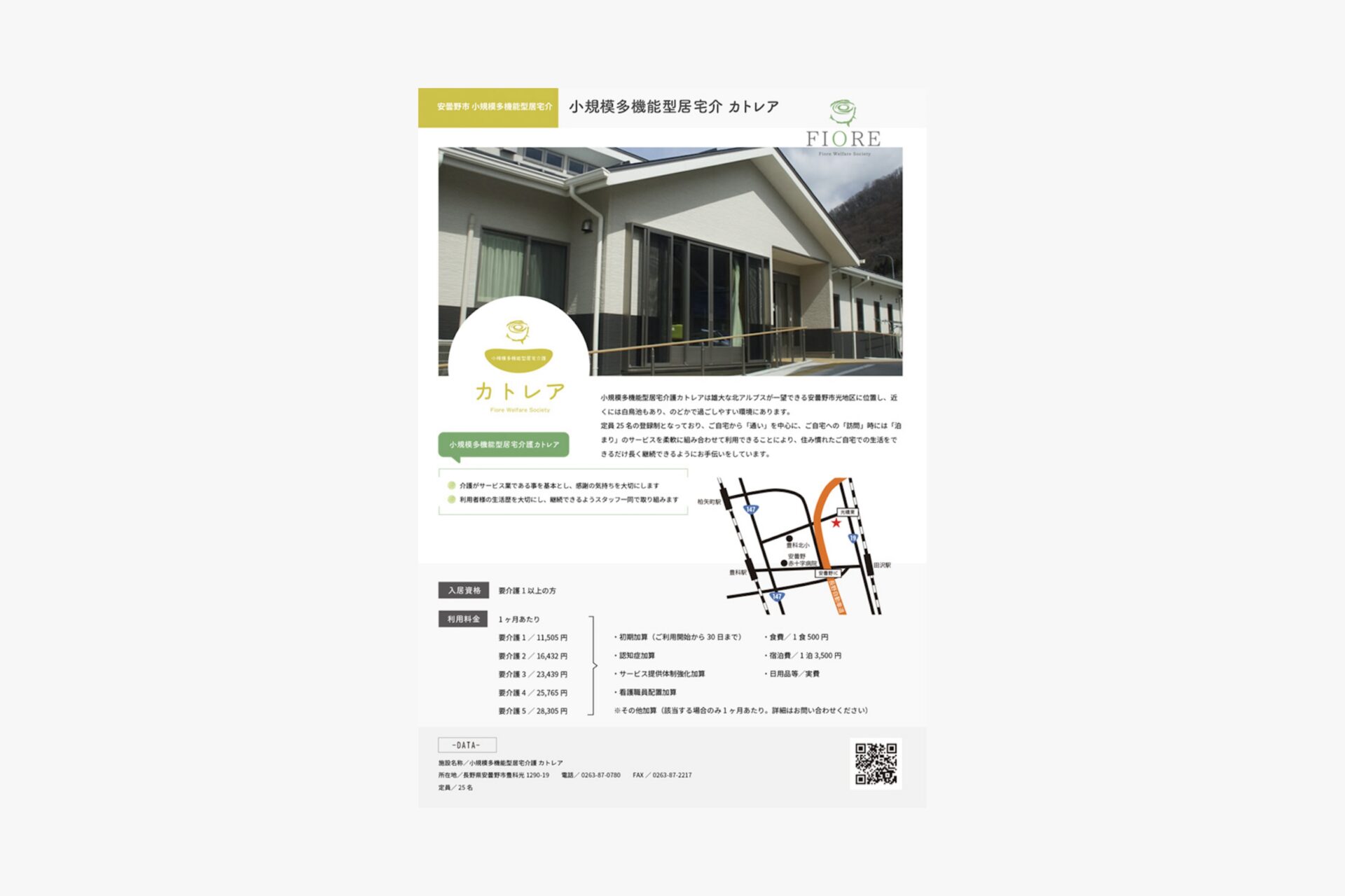 FIORE福祉会